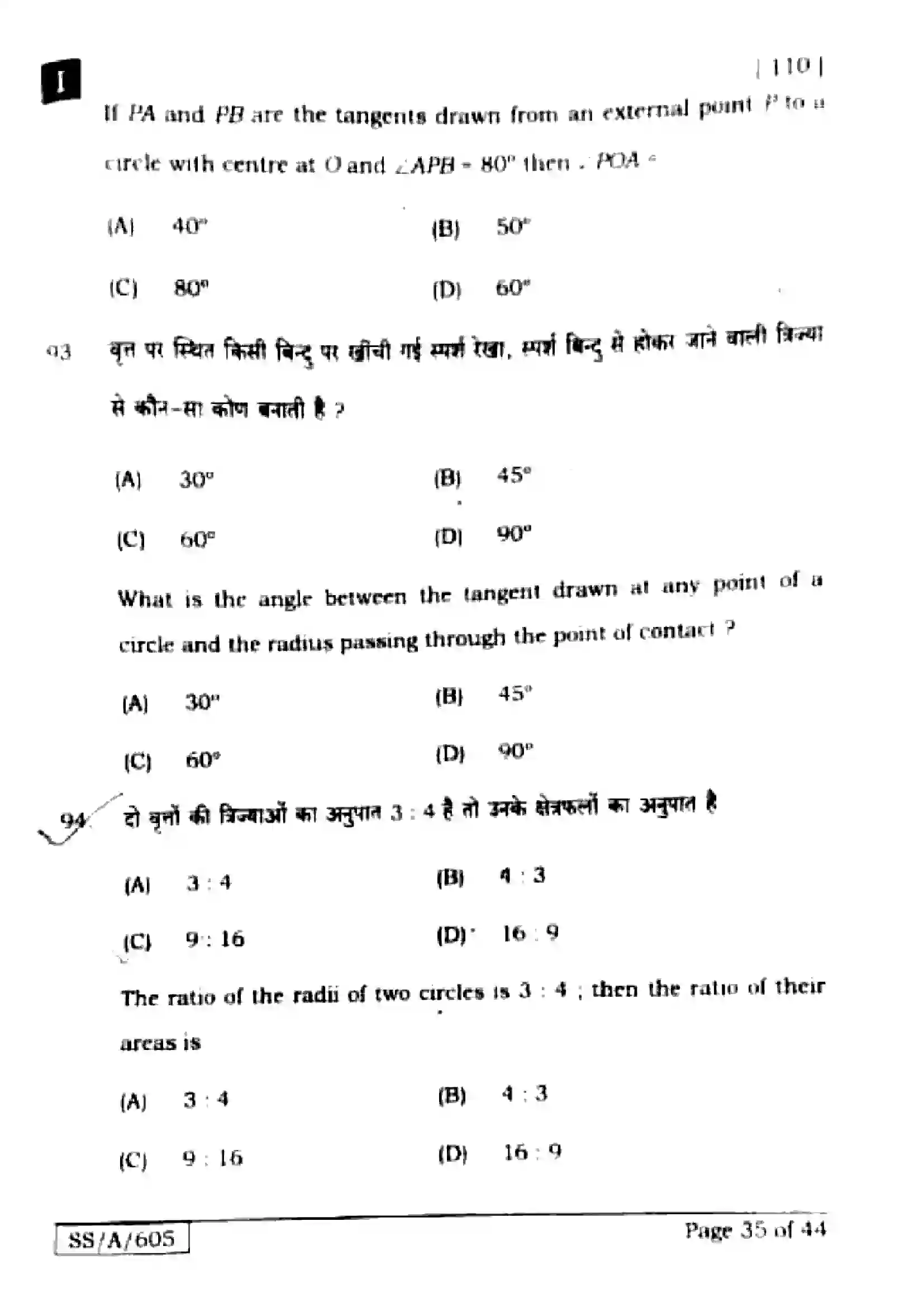 Bihar Board Class 10th 2025 Mathematics  110  SetI  2025 Previous Year Paper 34