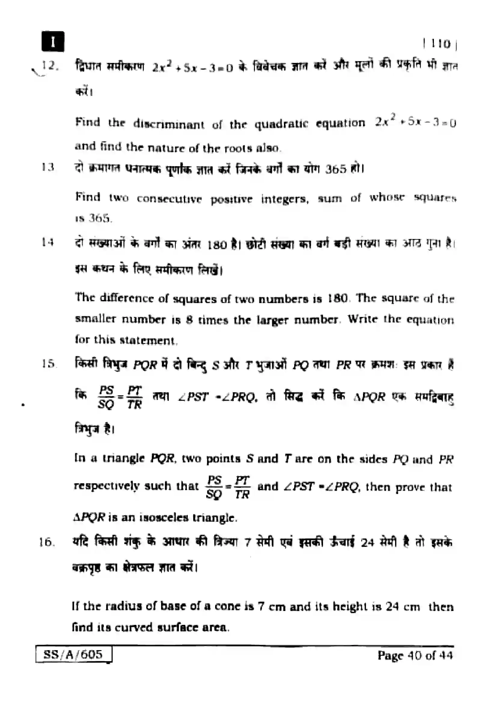 Bihar Board Class 10th 2025 Mathematics  110  SetI  2025 Previous Year Paper 39