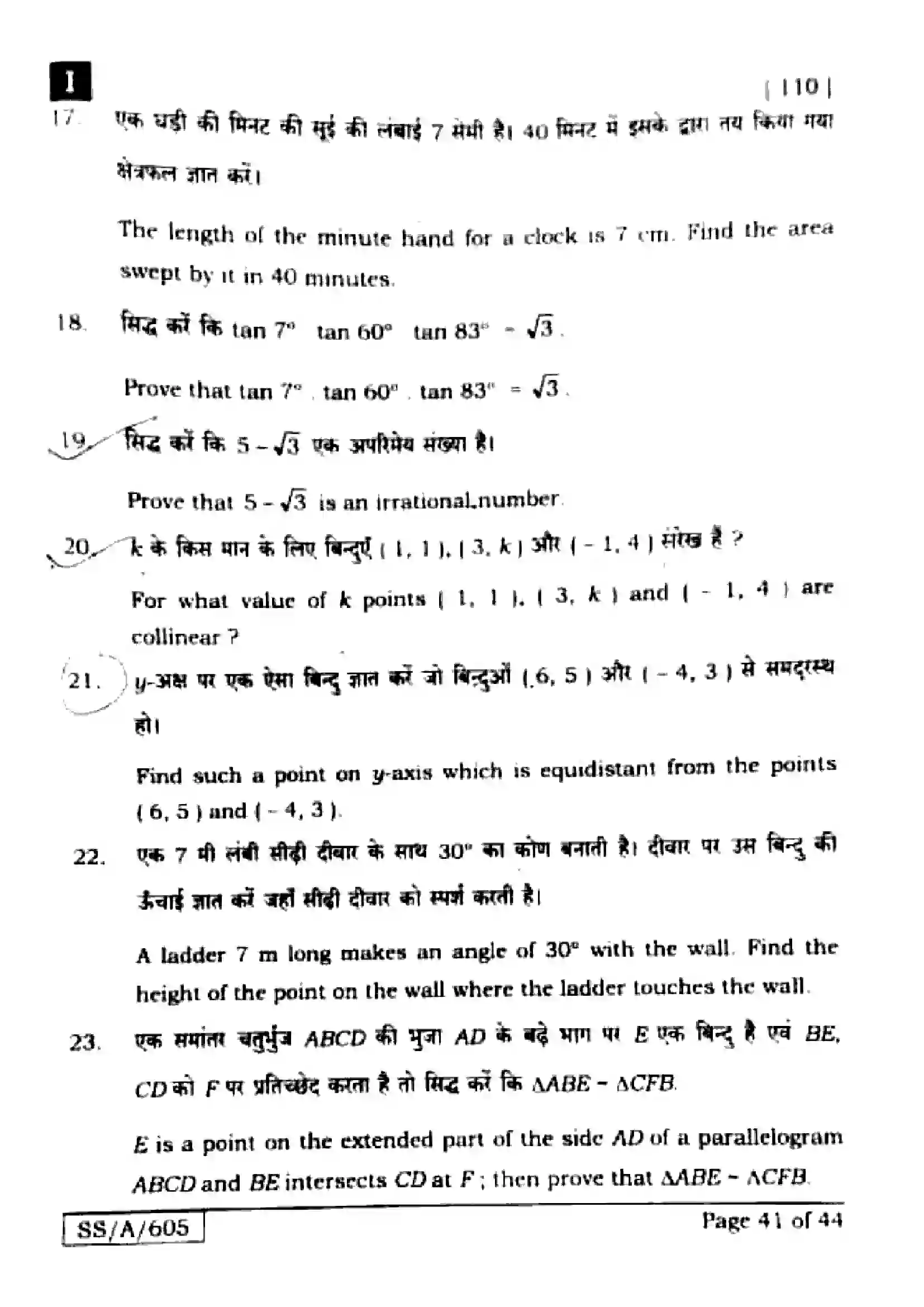 Bihar Board Class 10th 2025 Mathematics  110  SetI  2025 Previous Year Paper 40