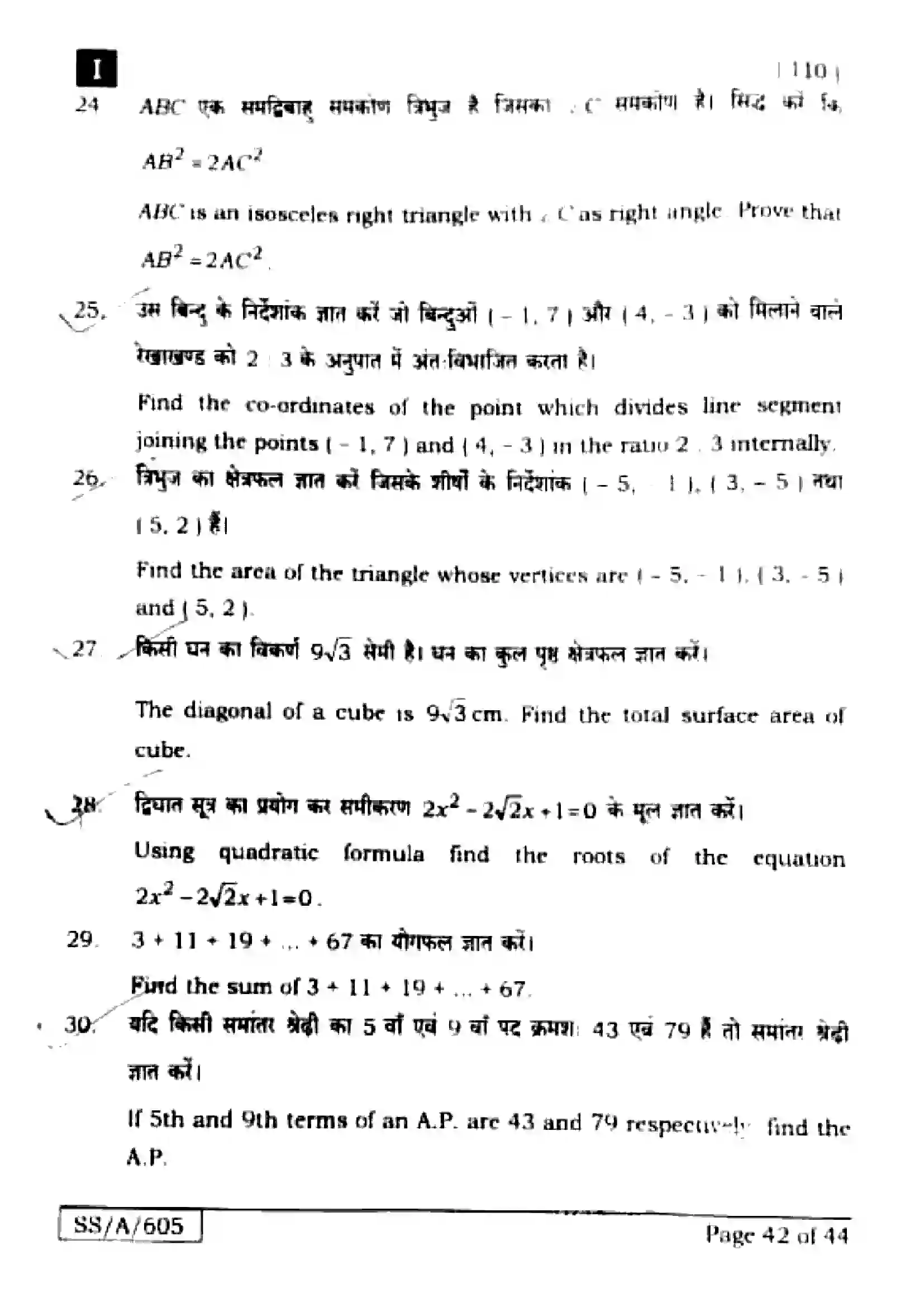 Bihar Board Class 10th 2025 Mathematics  110  SetI  2025 Previous Year Paper 41