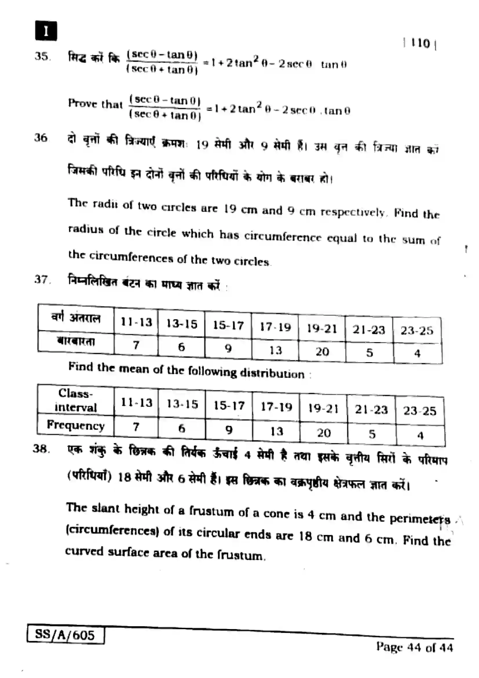 Bihar Board Class 10th 2025 Mathematics  110  SetI  2025 Previous Year Paper 43