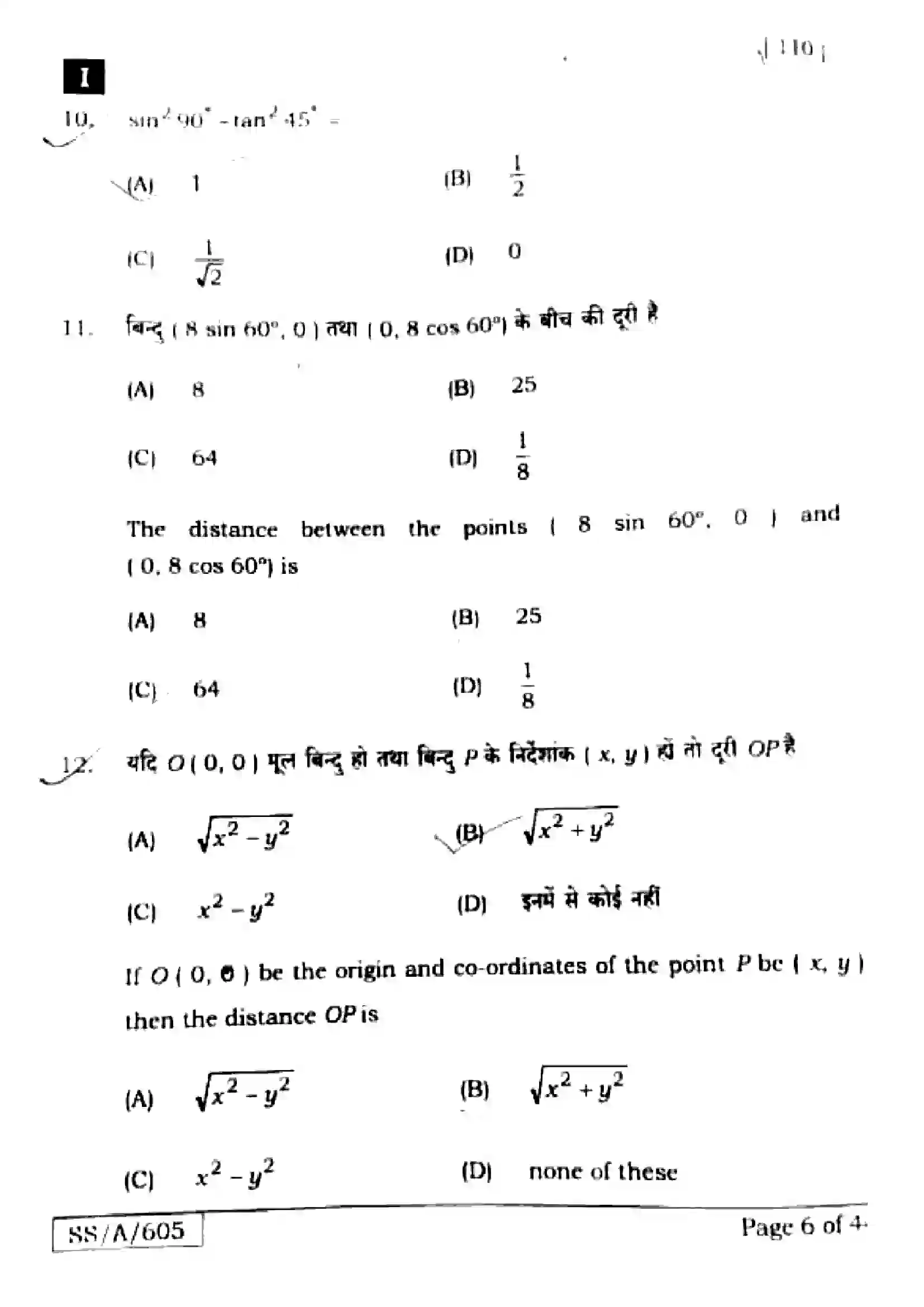 Bihar Board Class 10th 2025 Mathematics  110  SetI  2025 Previous Year Paper 5
