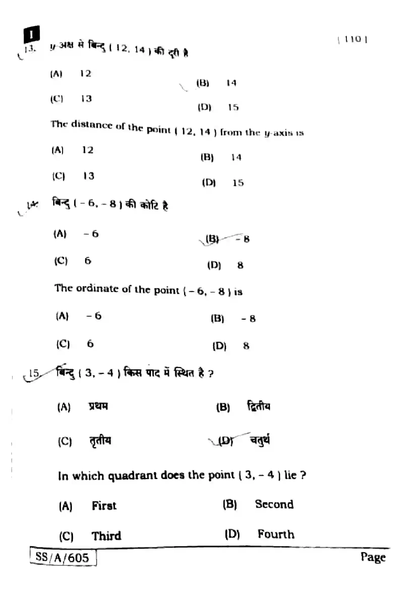 Bihar Board Class 10th 2025 Mathematics  110  SetI  2025 Previous Year Paper 6