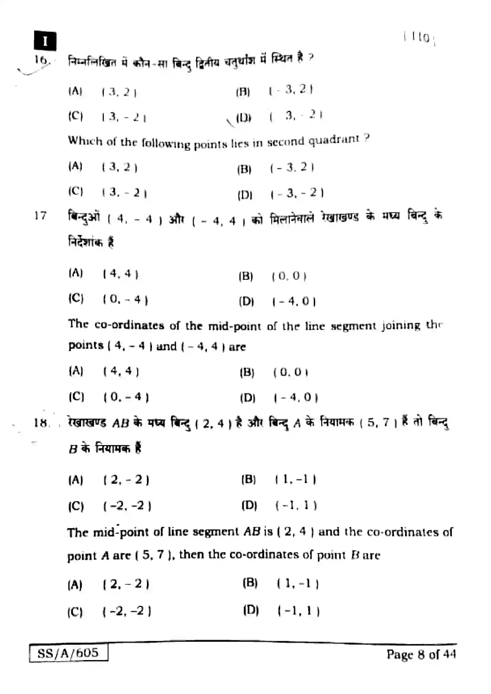 Bihar Board Class 10th 2025 Mathematics  110  SetI  2025 Previous Year Paper 7