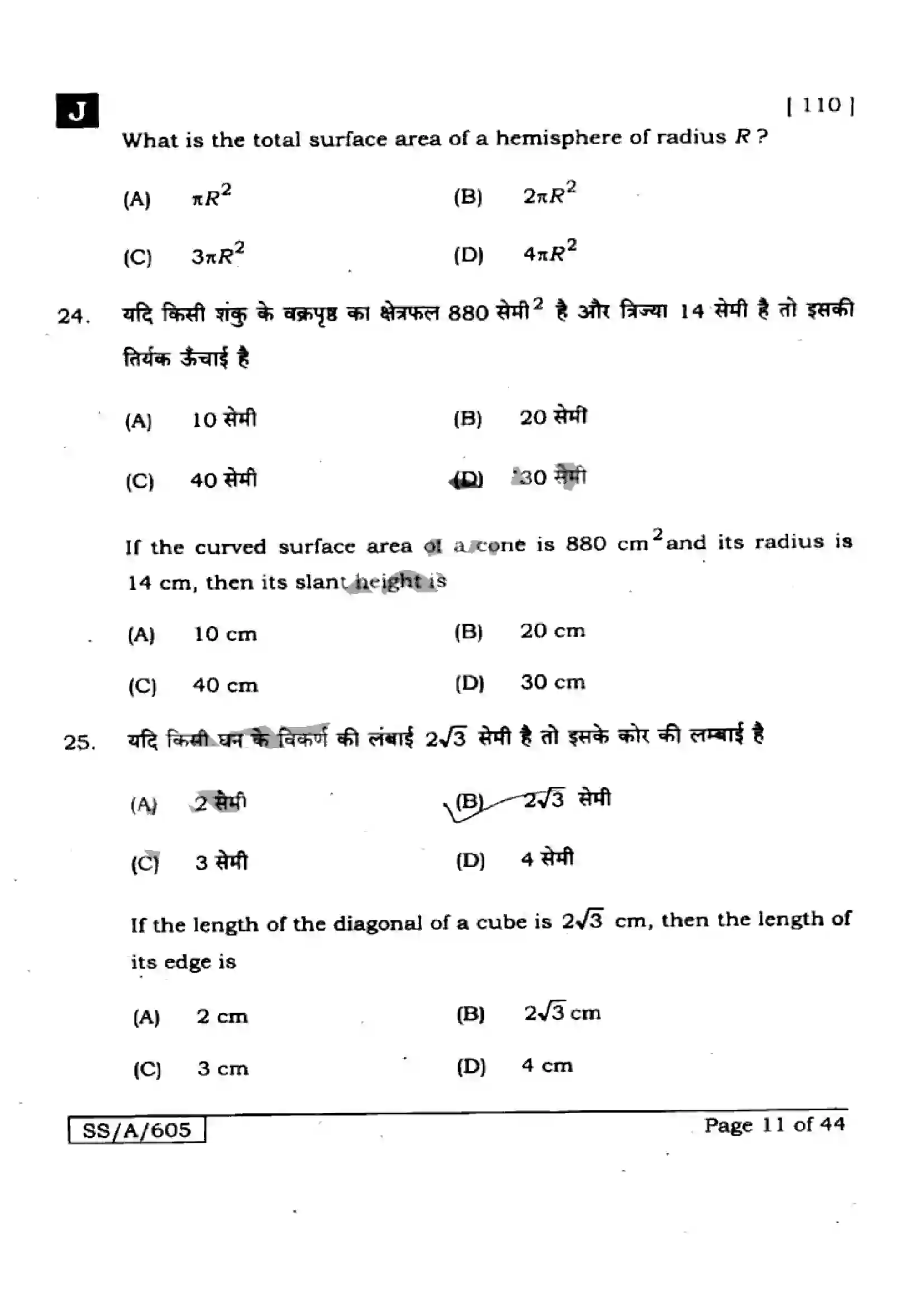 Bihar Board Class 10th 2025 Mathematics  110  SetJ  2025 Previous Year Paper 11