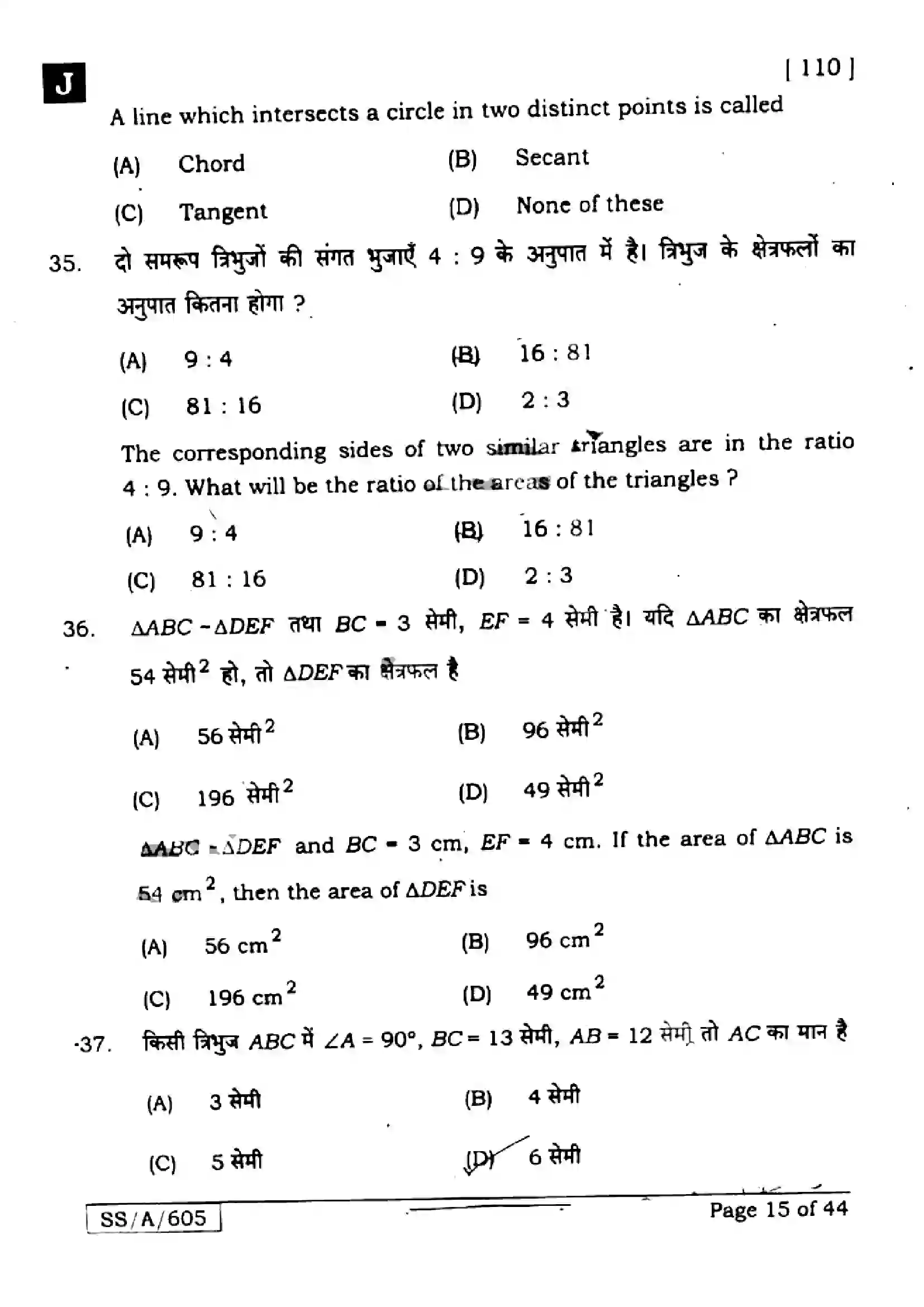 Bihar Board Class 10th 2025 Mathematics  110  SetJ  2025 Previous Year Paper 15