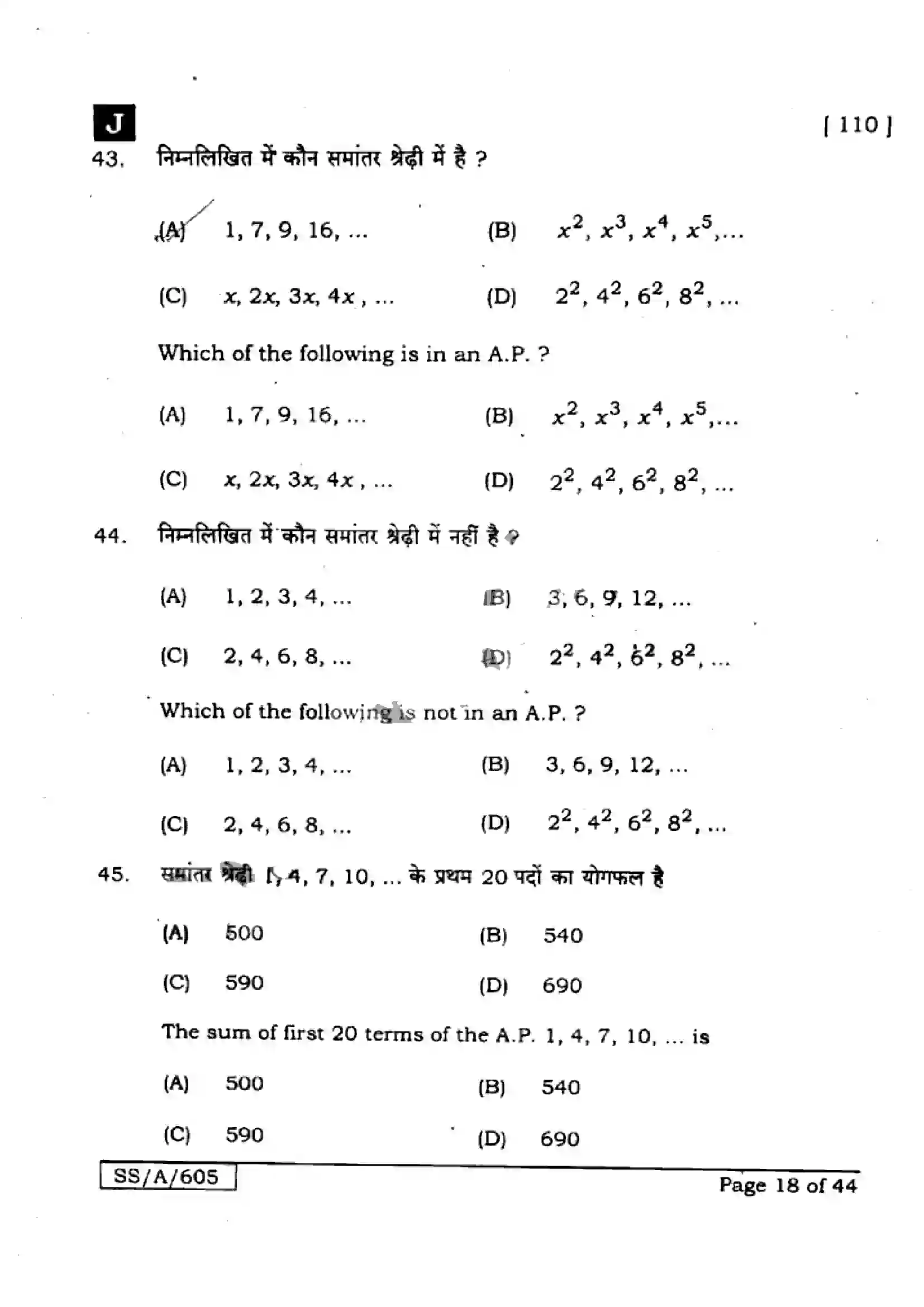 Bihar Board Class 10th 2025 Mathematics  110  SetJ  2025 Previous Year Paper 18