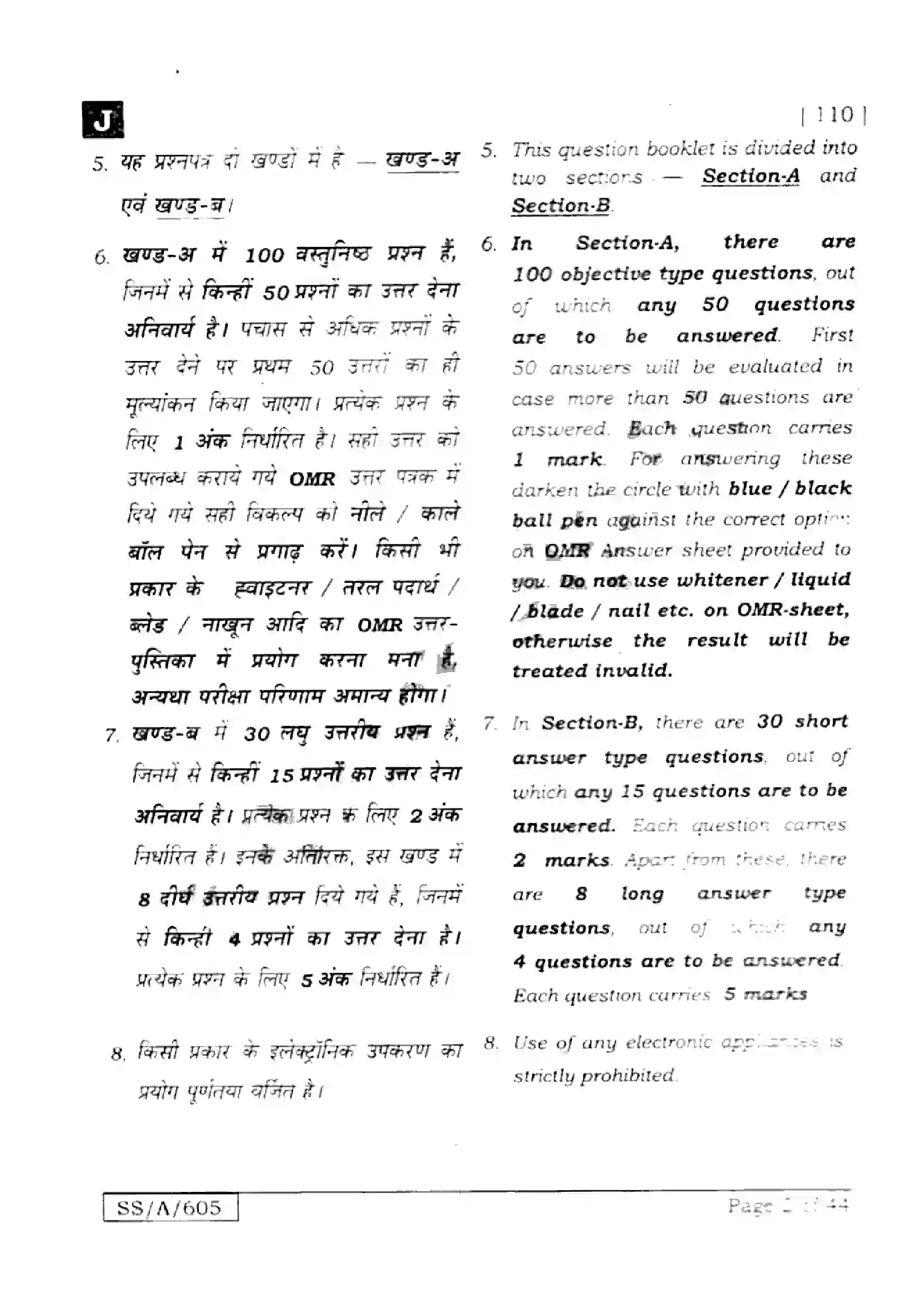 Bihar Board Class 10th 2025 Mathematics  110  SetJ  2025 Previous Year Paper 2