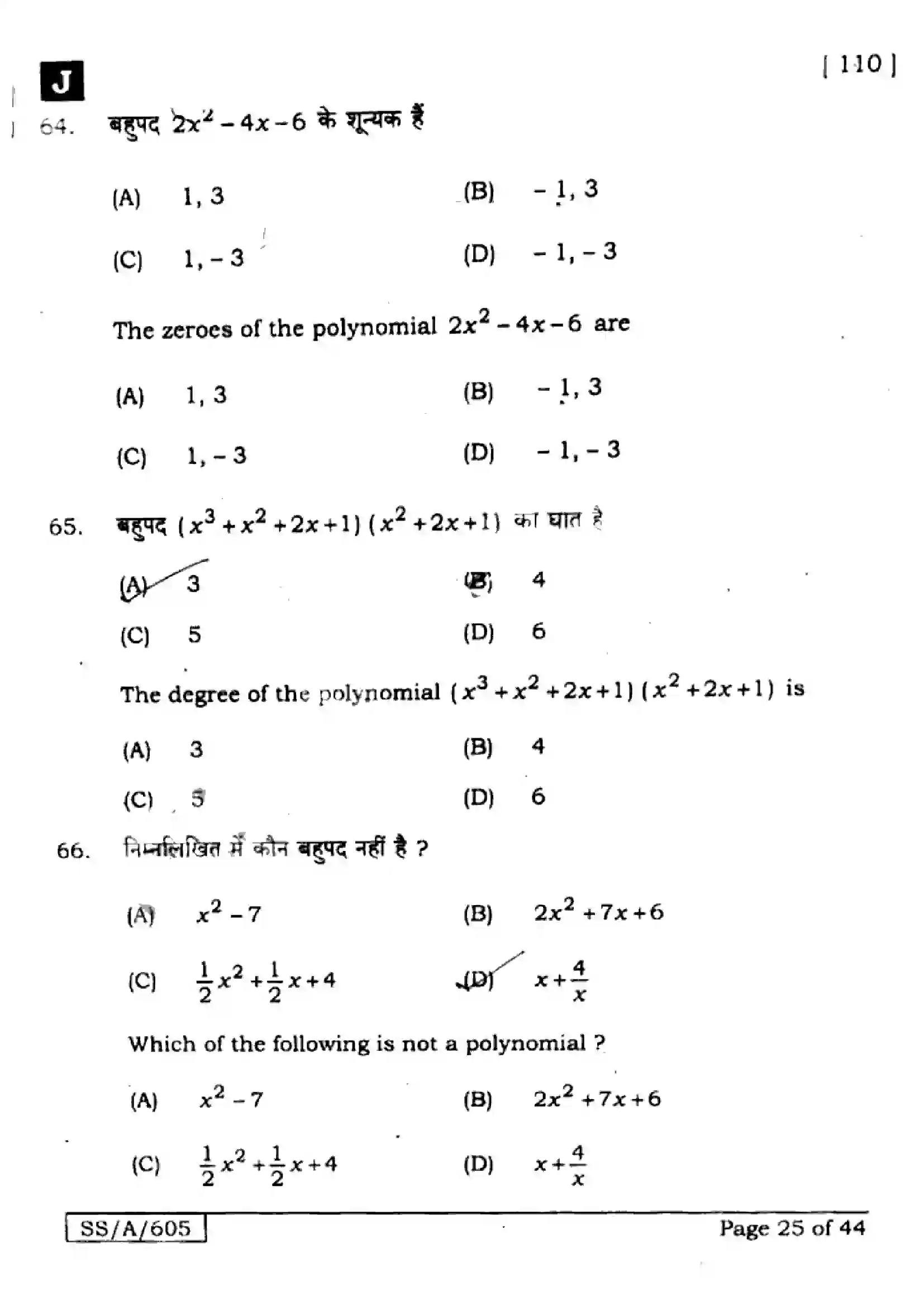 Bihar Board Class 10th 2025 Mathematics  110  SetJ  2025 Previous Year Paper 25
