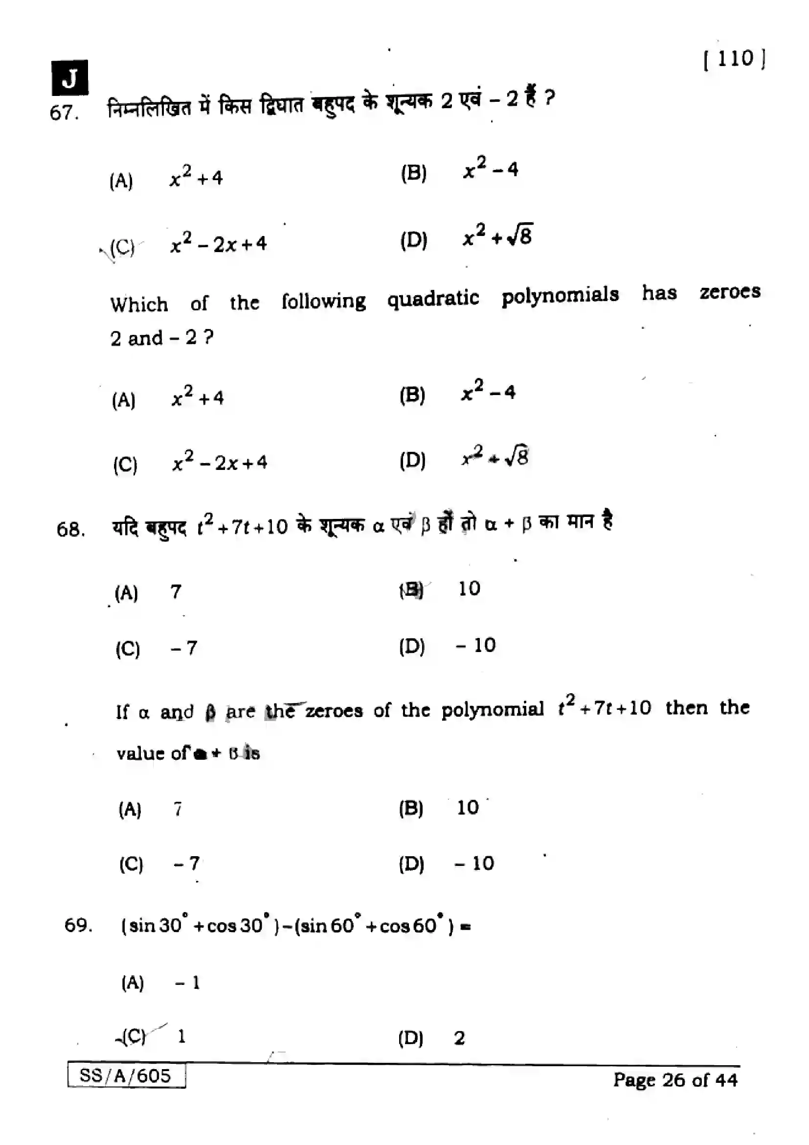 Bihar Board Class 10th 2025 Mathematics  110  SetJ  2025 Previous Year Paper 26