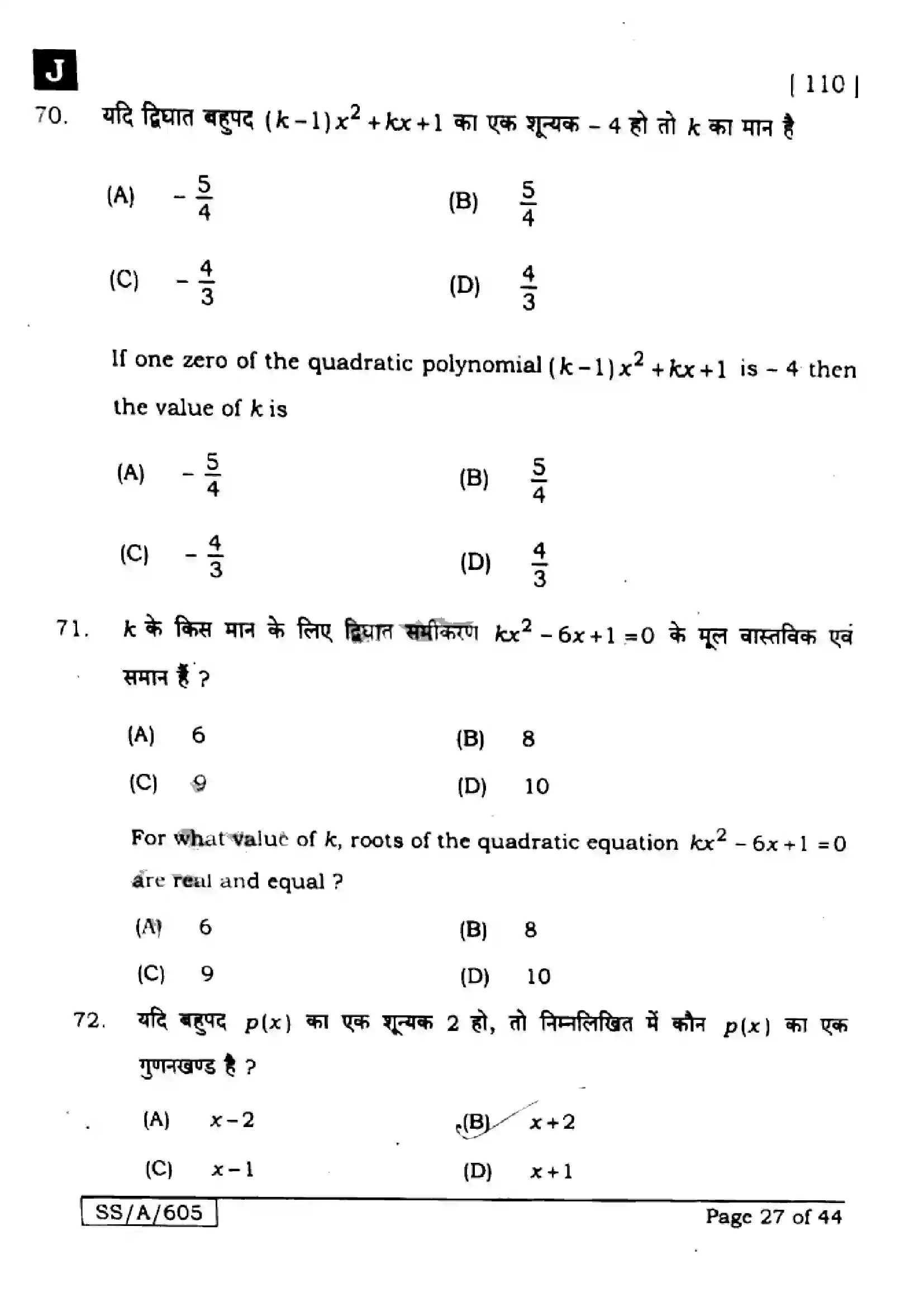 Bihar Board Class 10th 2025 Mathematics  110  SetJ  2025 Previous Year Paper 27