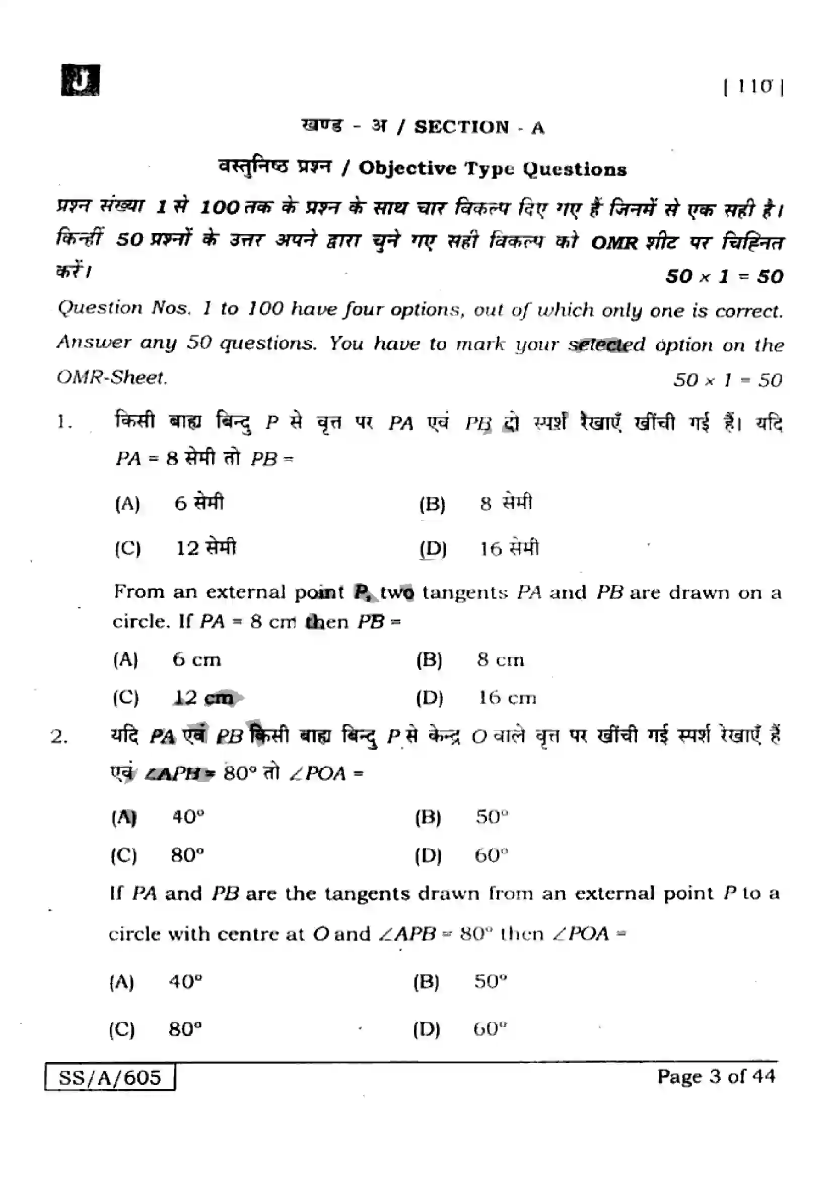 Bihar Board Class 10th 2025 Mathematics  110  SetJ  2025 Previous Year Paper 3