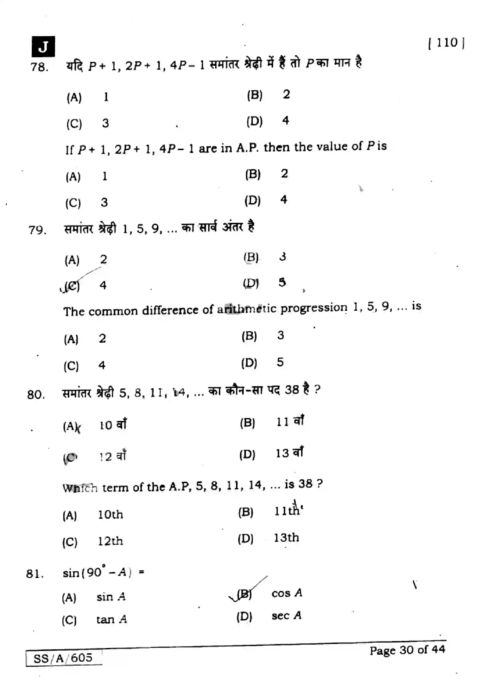 Bihar Board Class 10th 2025 Mathematics  110  SetJ  2025 Previous Year Paper 30
