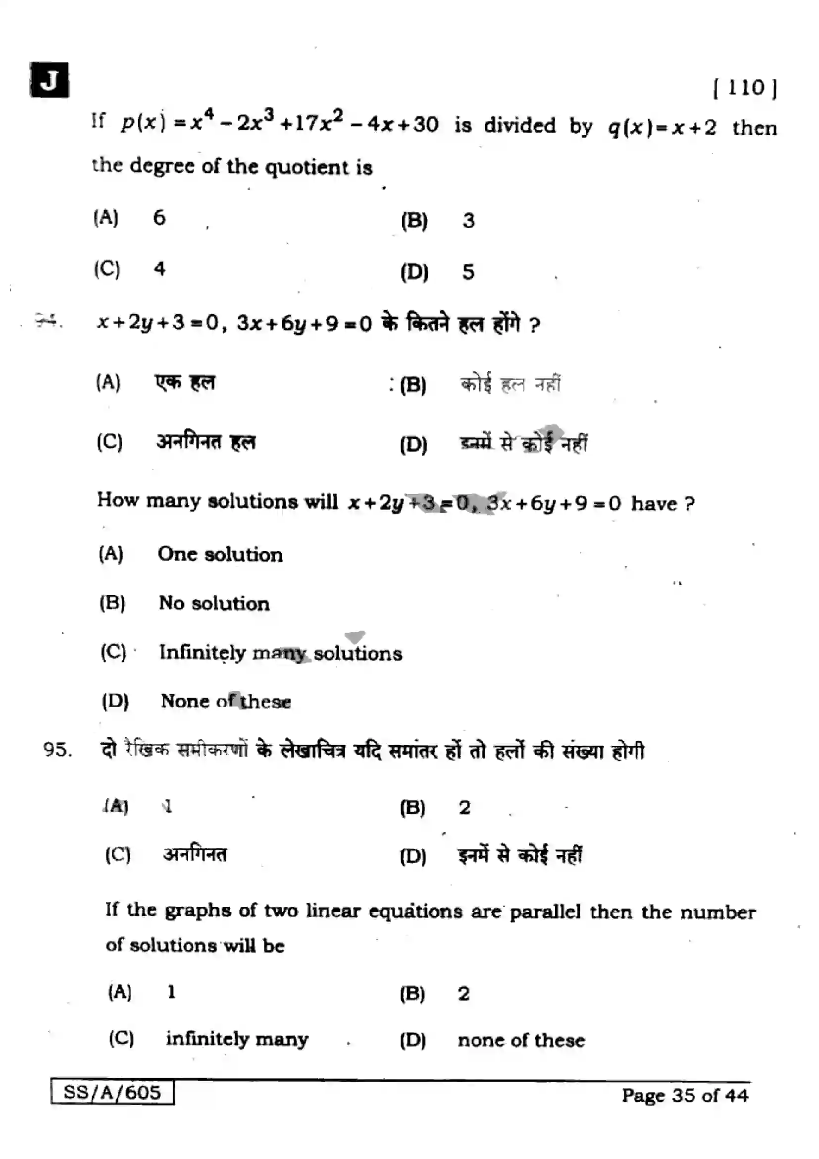 Bihar Board Class 10th 2025 Mathematics  110  SetJ  2025 Previous Year Paper 35