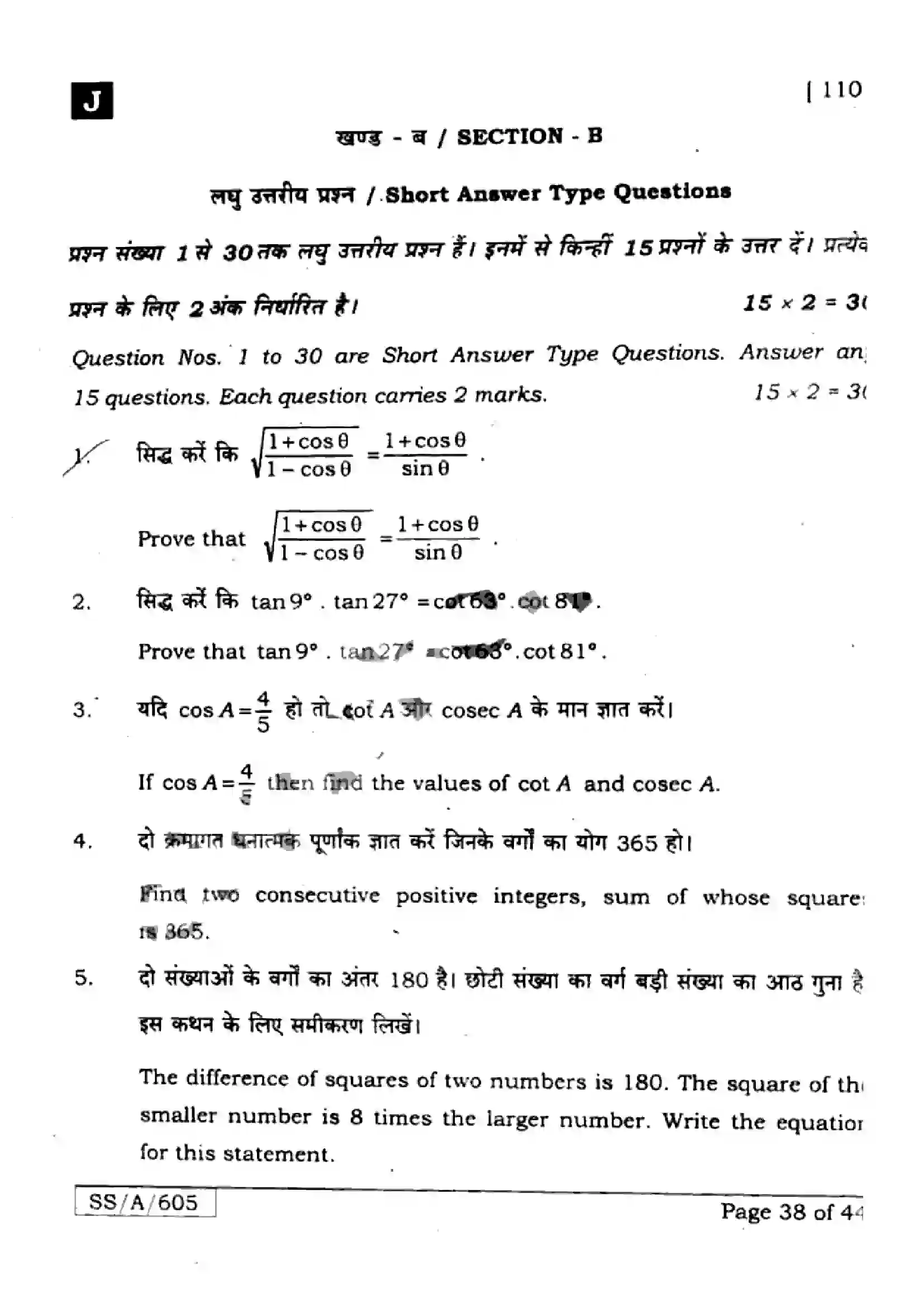 Bihar Board Class 10th 2025 Mathematics  110  SetJ  2025 Previous Year Paper 38