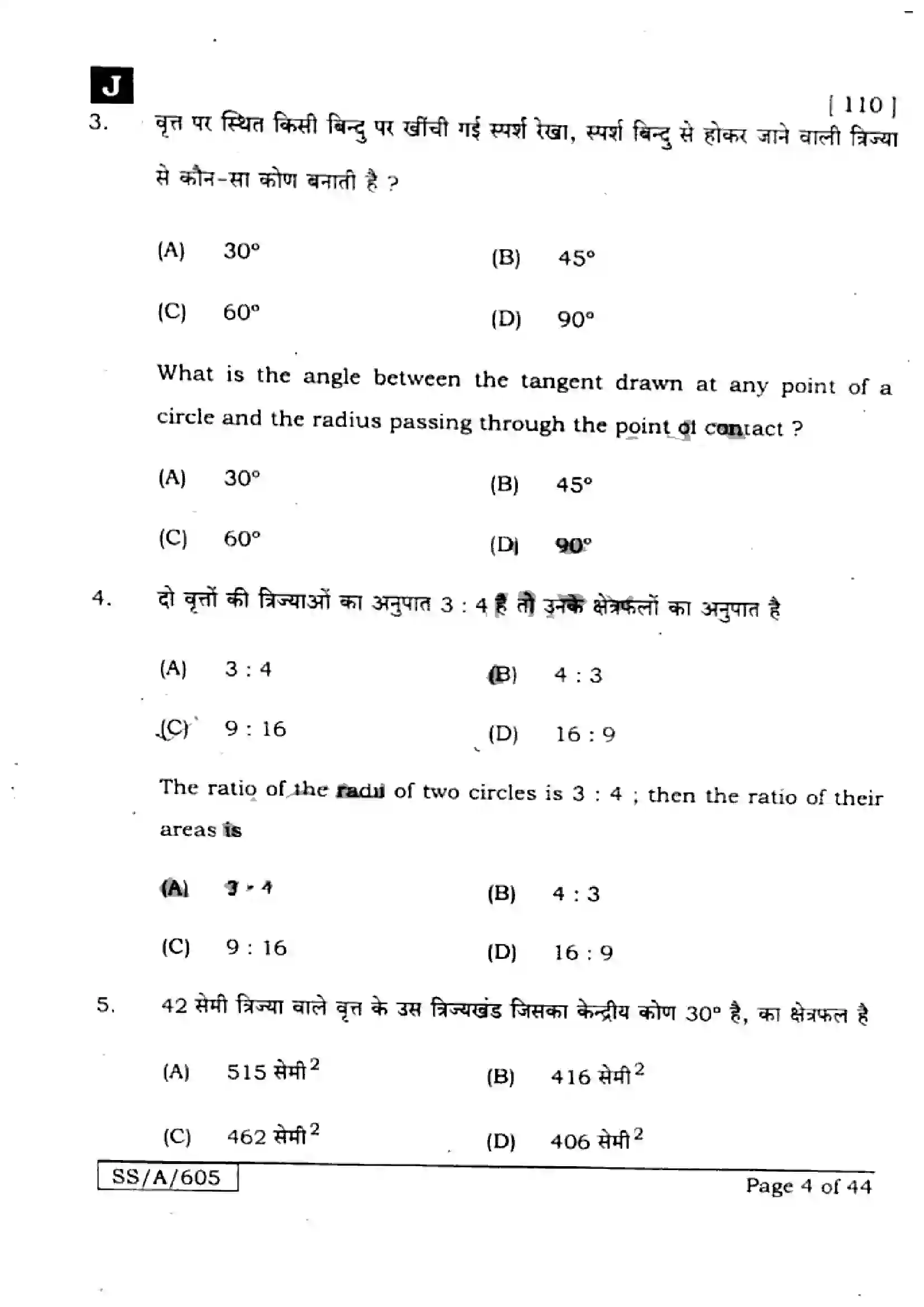 Bihar Board Class 10th 2025 Mathematics  110  SetJ  2025 Previous Year Paper 4
