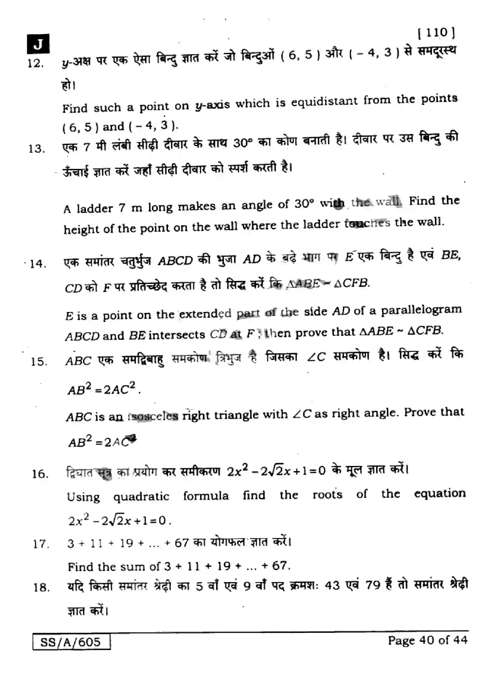 Bihar Board Class 10th 2025 Mathematics  110  SetJ  2025 Previous Year Paper 40