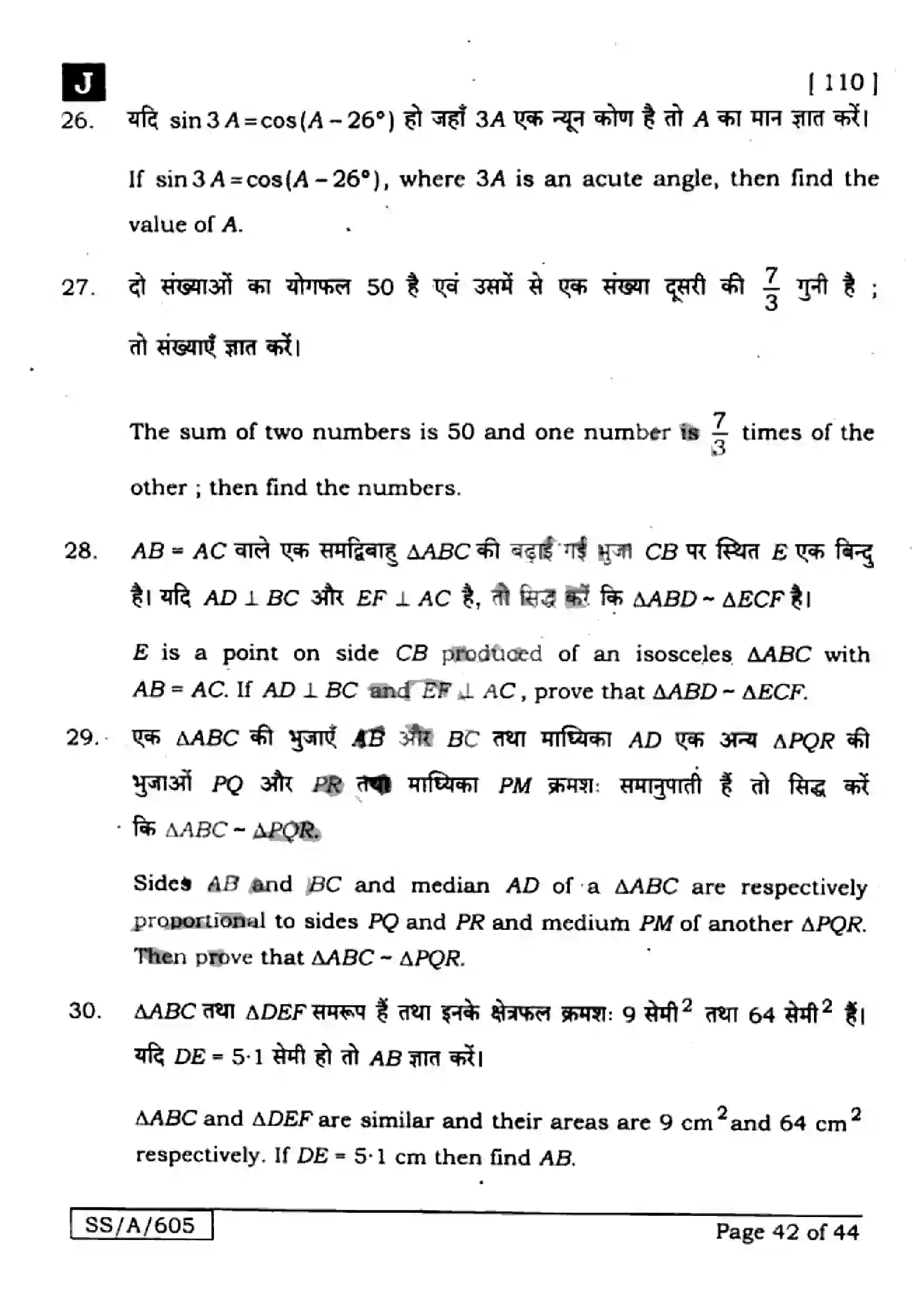Bihar Board Class 10th 2025 Mathematics  110  SetJ  2025 Previous Year Paper 42