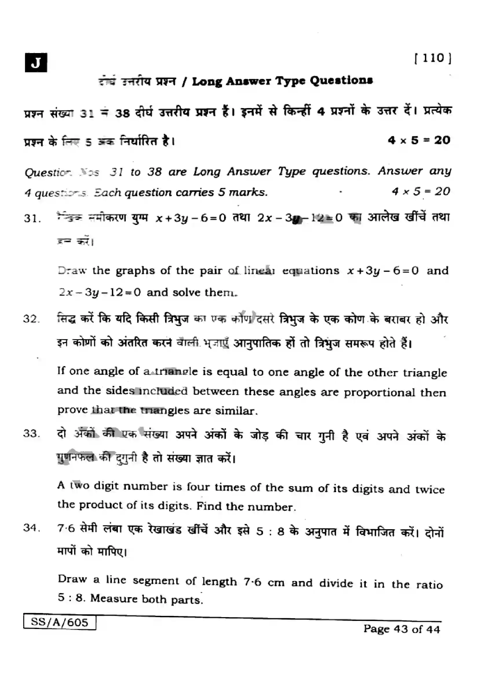Bihar Board Class 10th 2025 Mathematics  110  SetJ  2025 Previous Year Paper 43