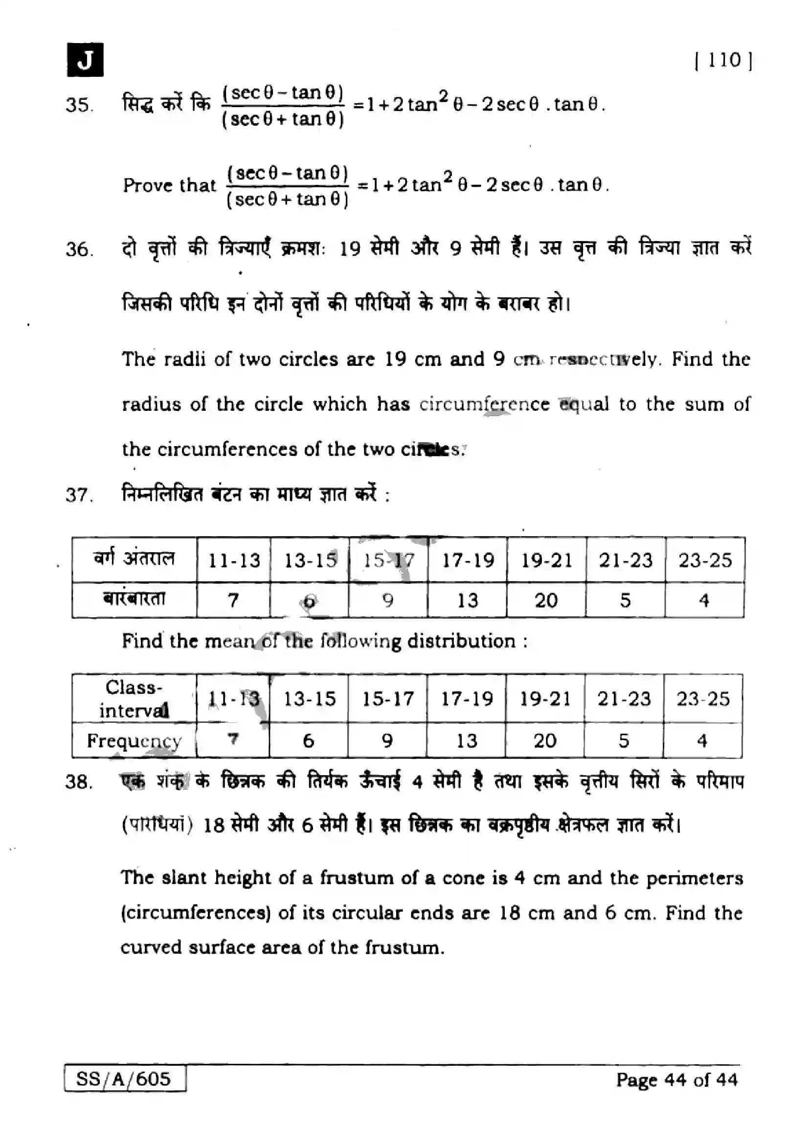 Bihar Board Class 10th 2025 Mathematics  110  SetJ  2025 Previous Year Paper 44
