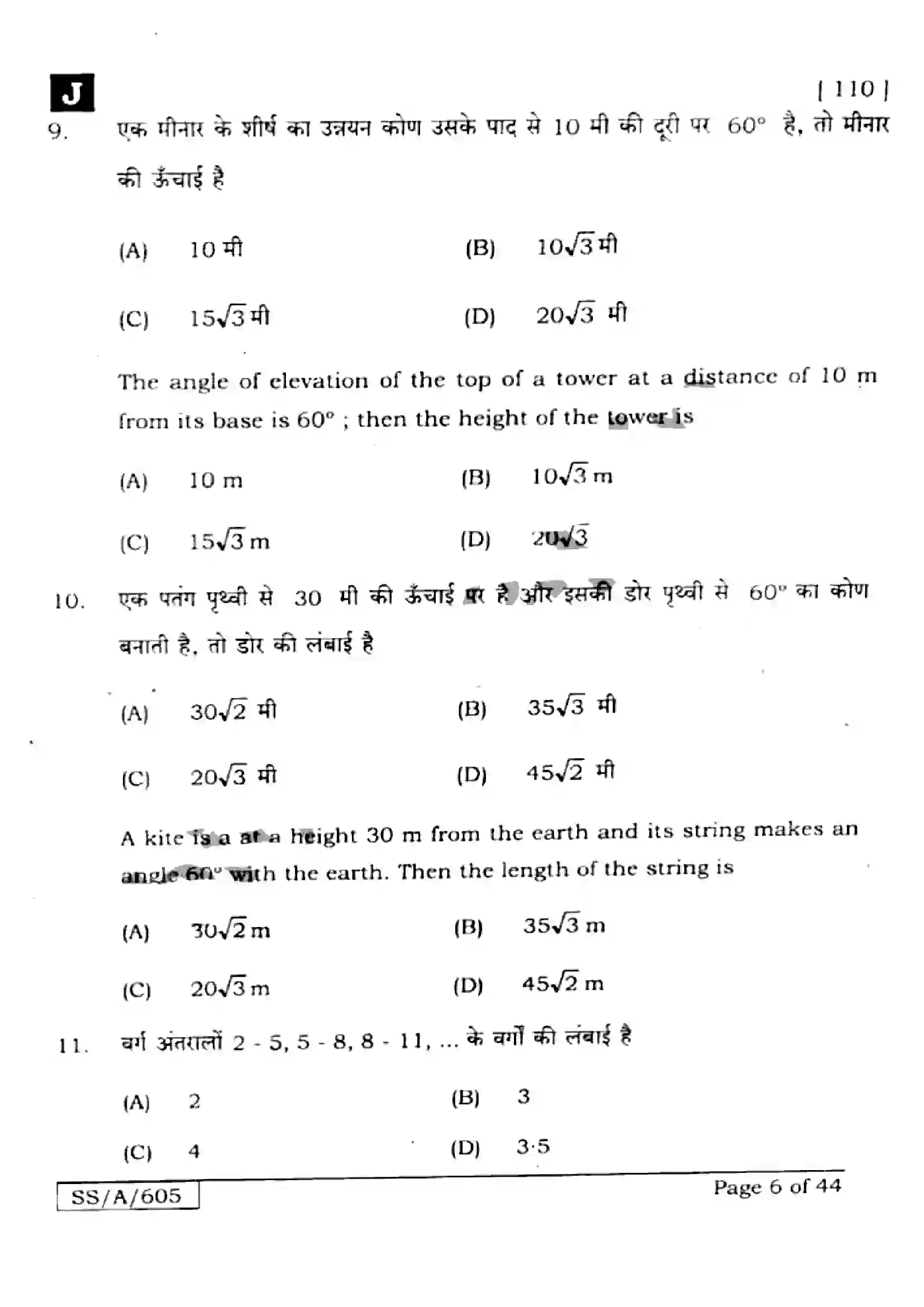 Bihar Board Class 10th 2025 Mathematics  110  SetJ  2025 Previous Year Paper 6