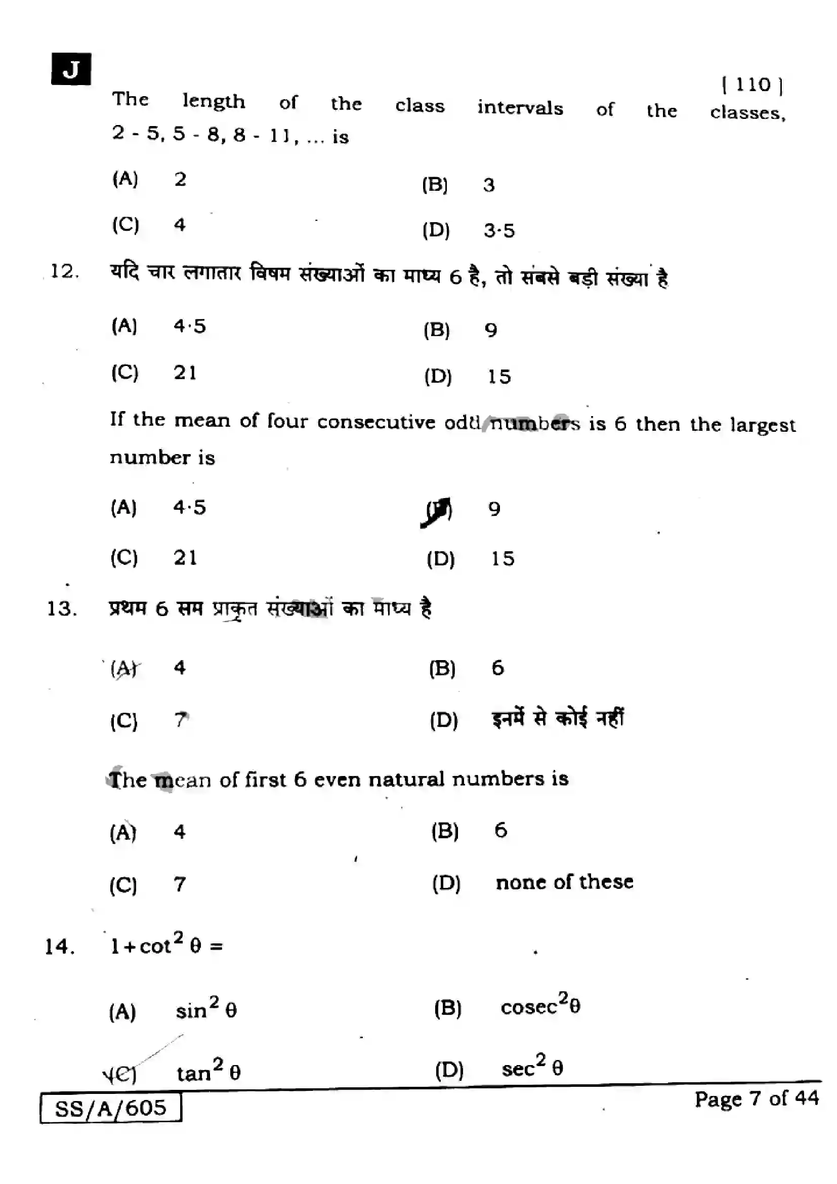 Bihar Board Class 10th 2025 Mathematics  110  SetJ  2025 Previous Year Paper 7
