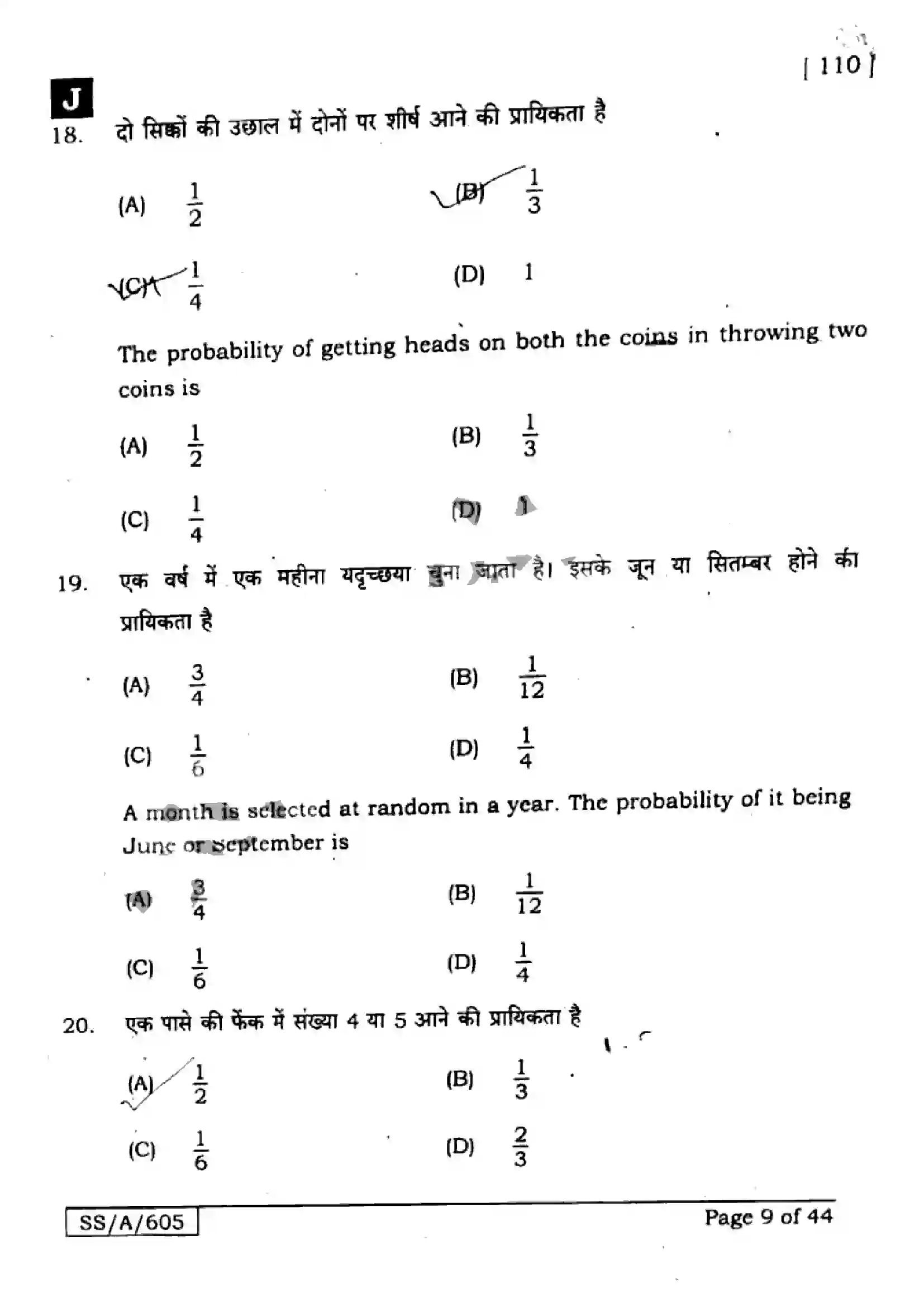 Bihar Board Class 10th 2025 Mathematics  110  SetJ  2025 Previous Year Paper 9