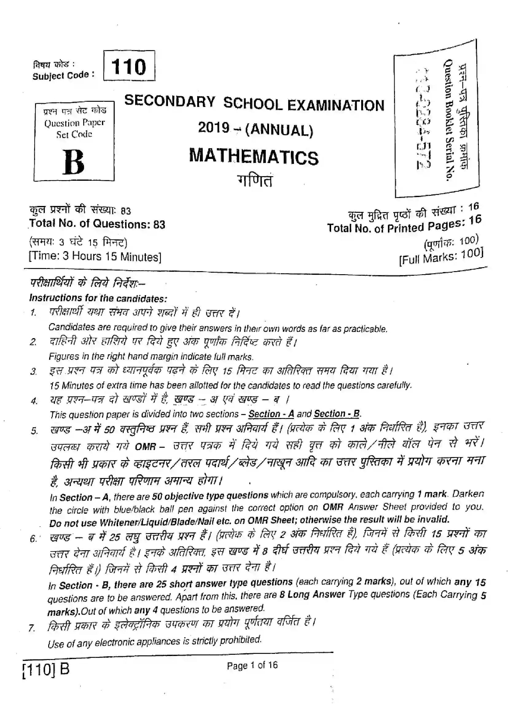 Bihar Board Class 10th 2019 Mathematics  110B  2019 Previous Year Paper 1