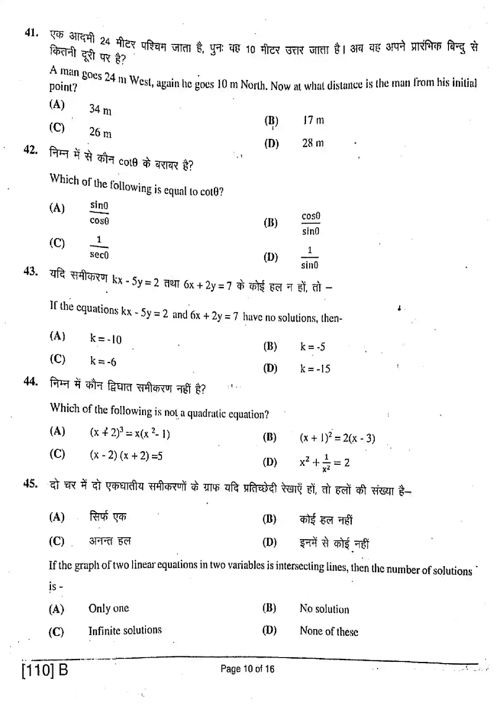 Bihar Board Class 10th 2019 Mathematics  110B  2019 Previous Year Paper 10