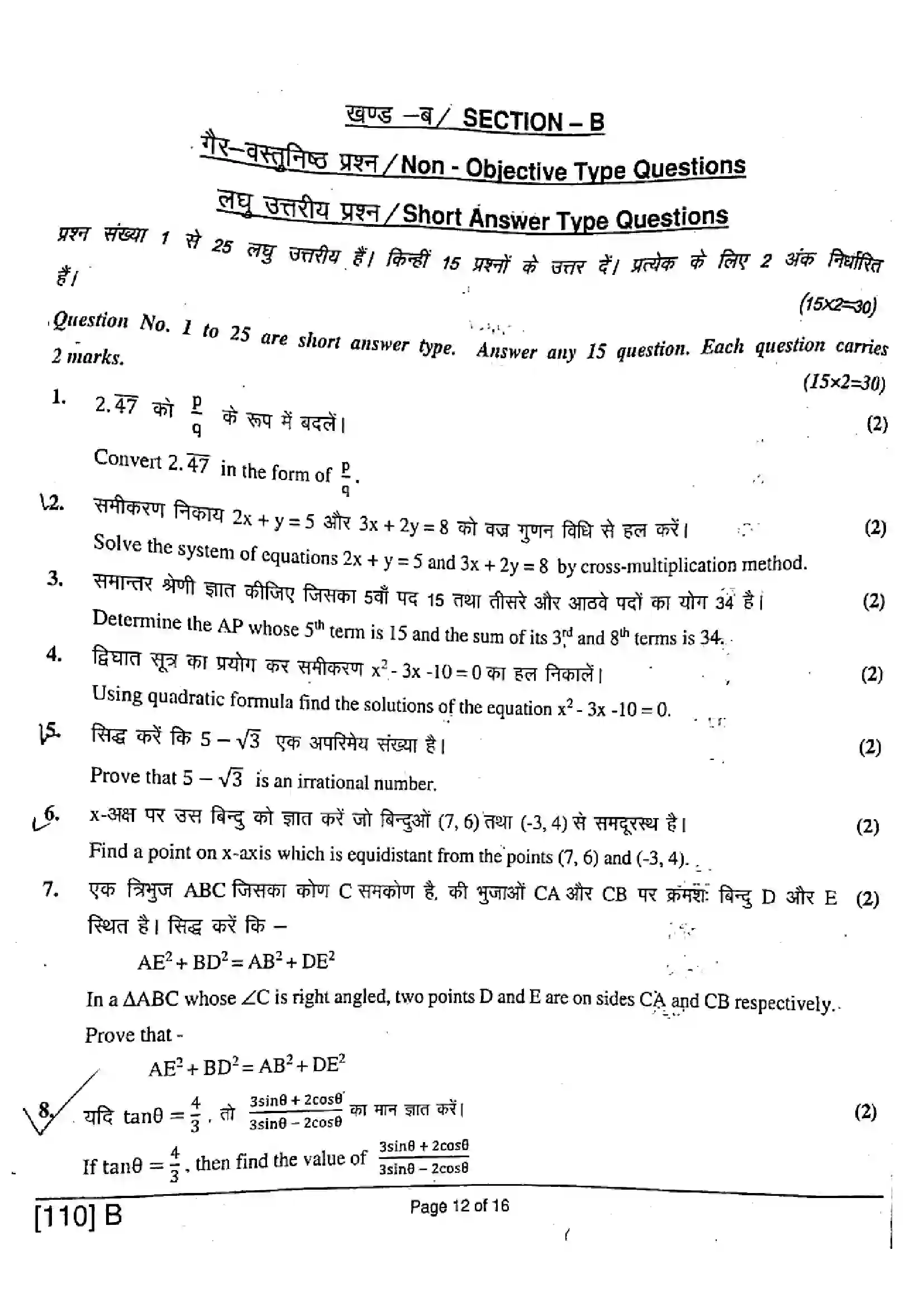 Bihar Board Class 10th 2019 Mathematics  110B  2019 Previous Year Paper 12