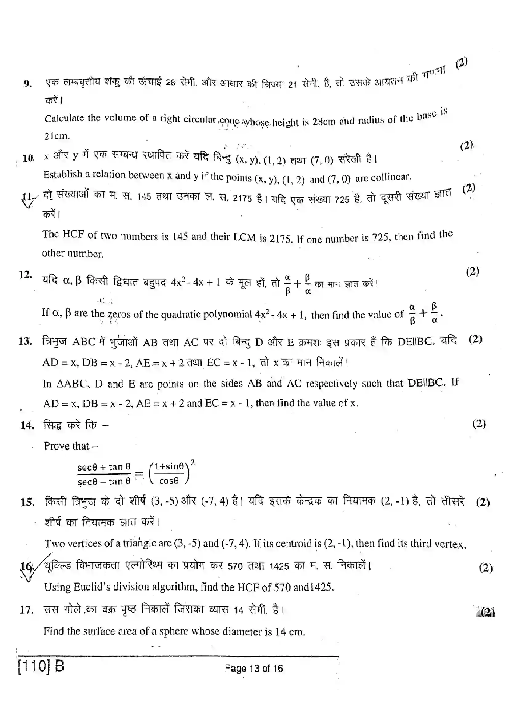 Bihar Board Class 10th 2019 Mathematics  110B  2019 Previous Year Paper 13
