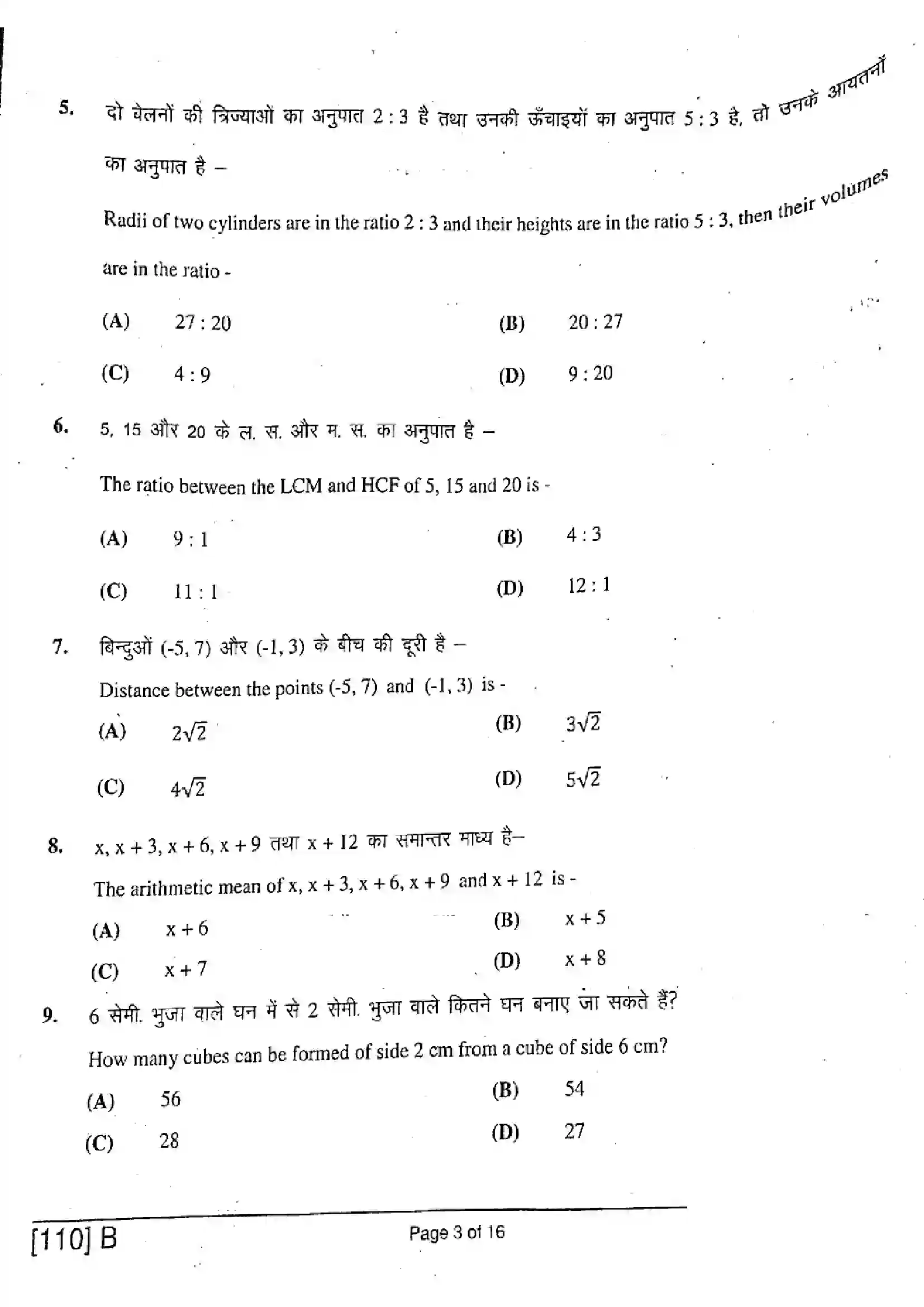 Bihar Board Class 10th 2019 Mathematics  110B  2019 Previous Year Paper 3