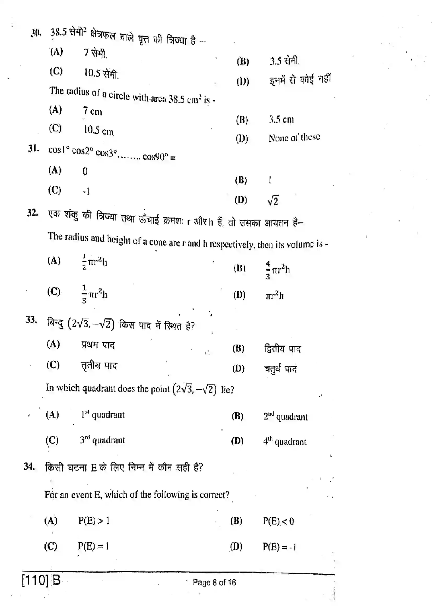 Bihar Board Class 10th 2019 Mathematics  110B  2019 Previous Year Paper 8