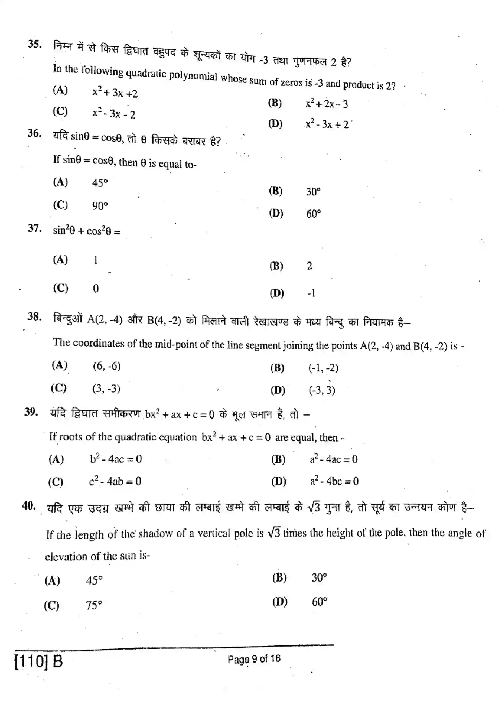 Bihar Board Class 10th 2019 Mathematics  110B  2019 Previous Year Paper 9