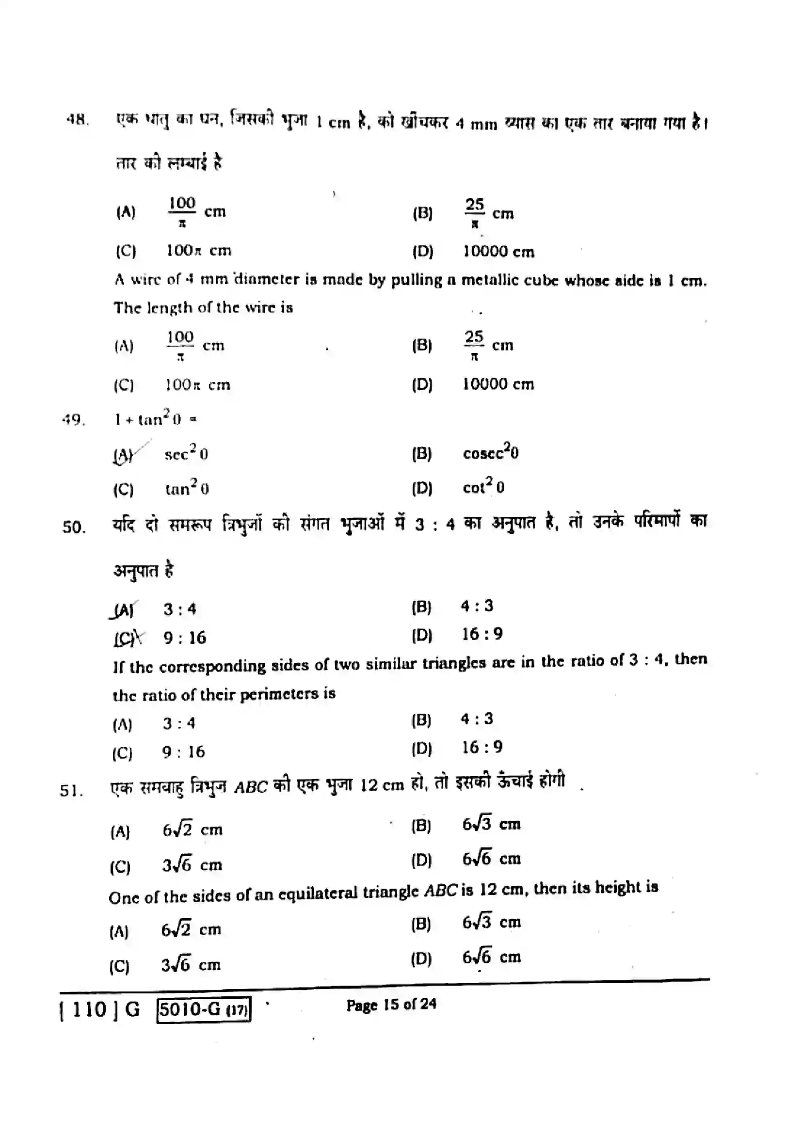 Bihar Board Class 10th 2020 Mathematics  110G  2020 Previous Year Paper 15