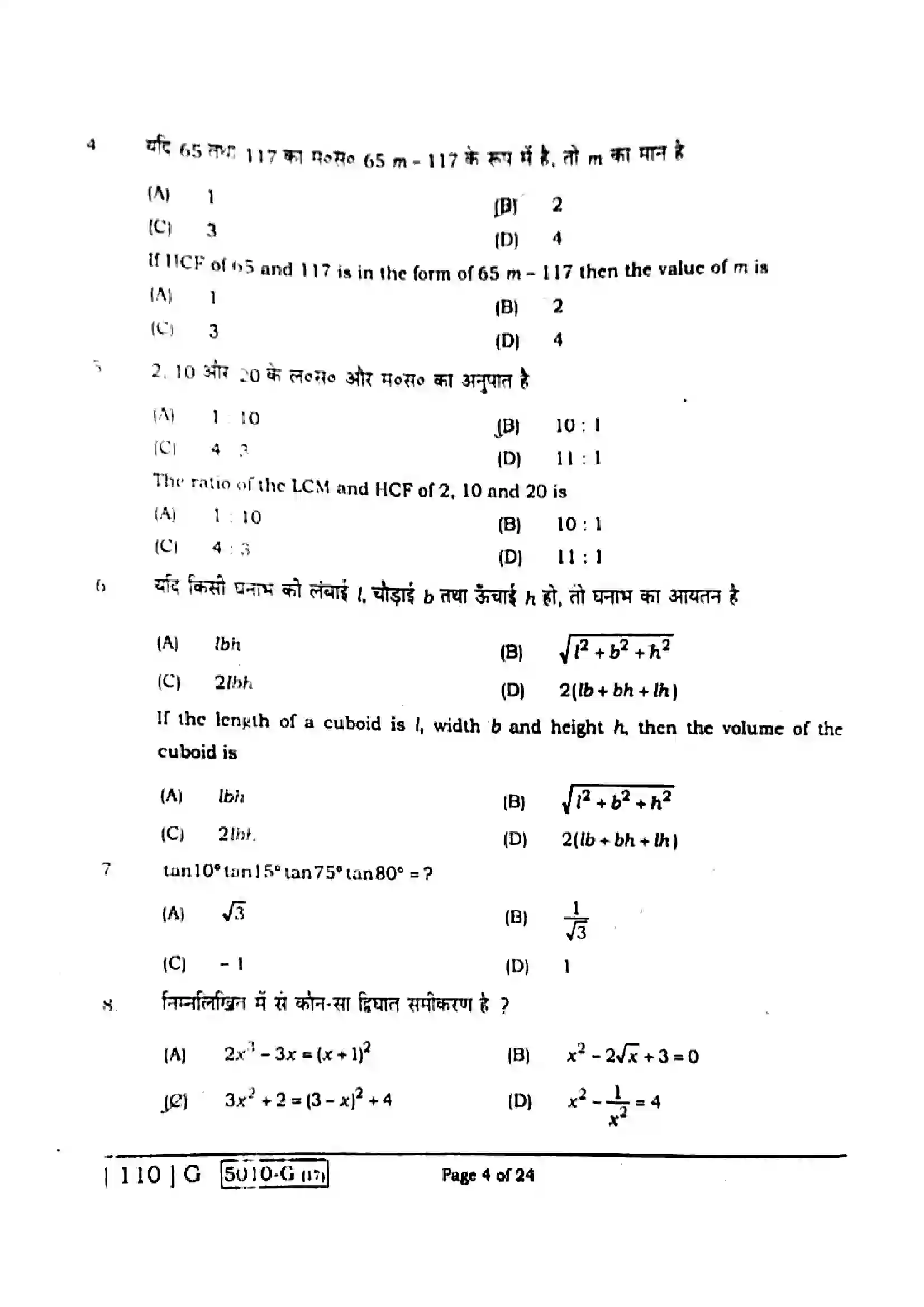Bihar Board Class 10th 2020 Mathematics  110G  2020 Previous Year Paper 4