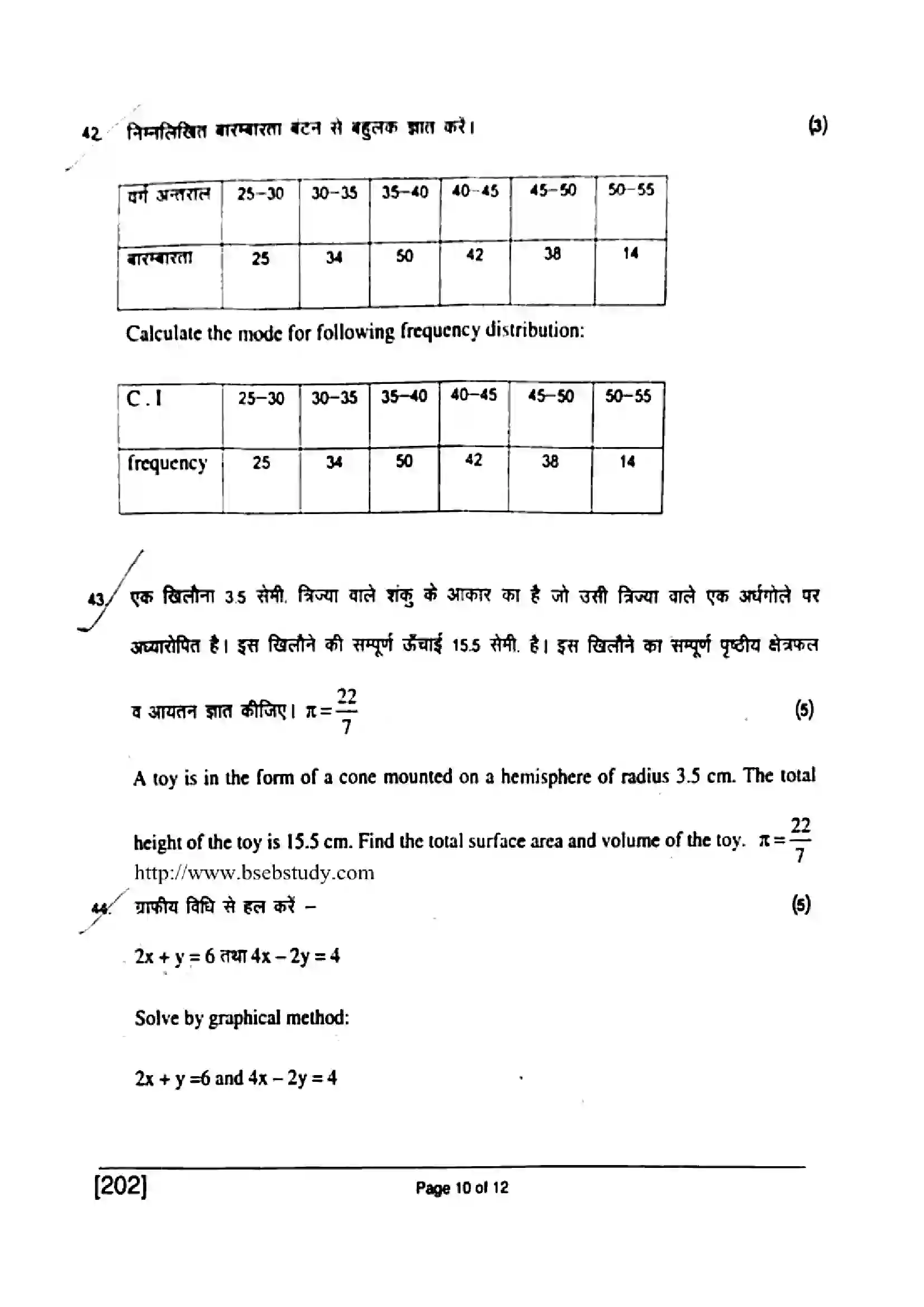Bihar Board Class 10th 2017 Mathematics  202  2017 Previous Year Paper 10