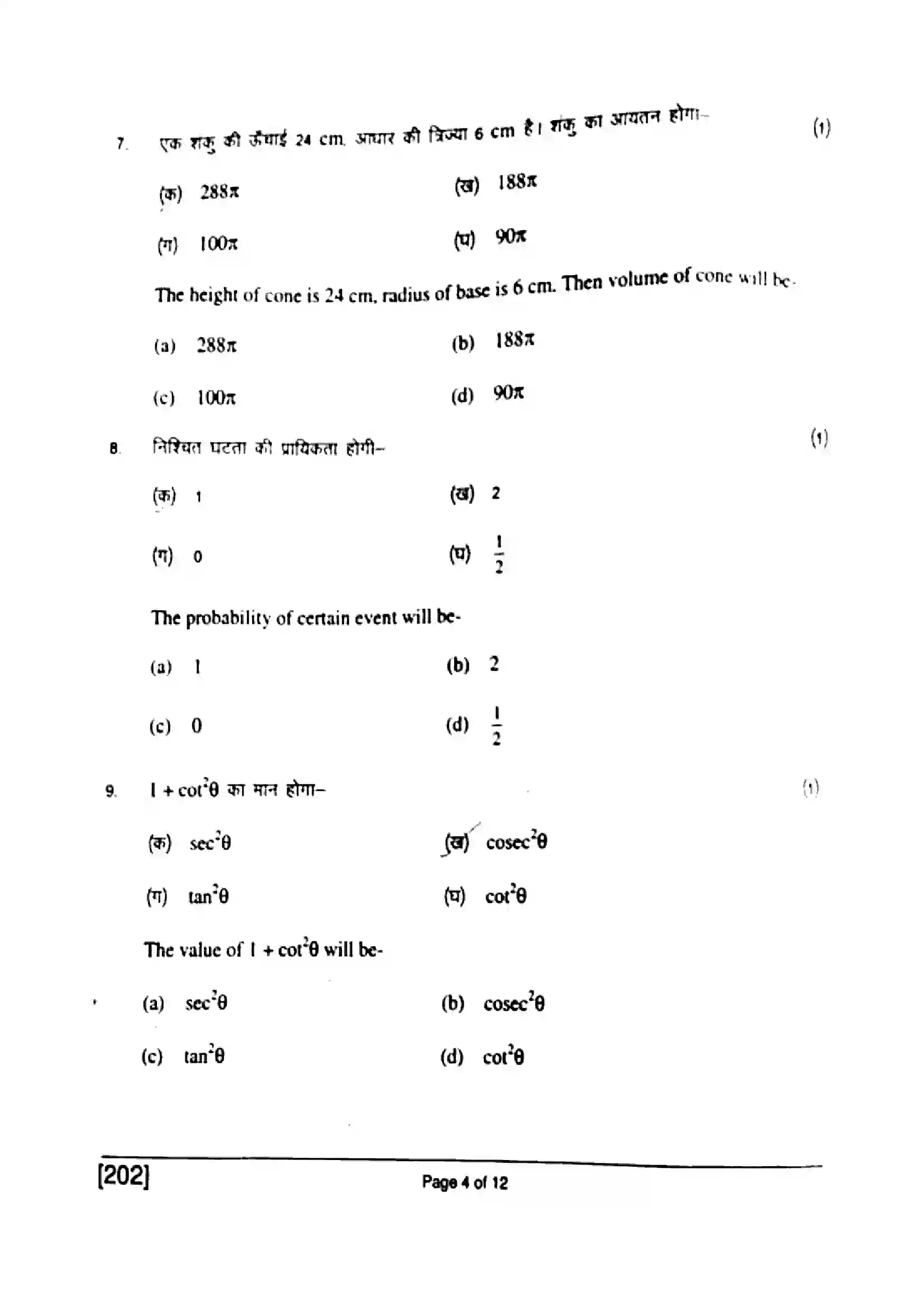 Bihar Board Class 10th 2017 Mathematics  202  2017 Previous Year Paper 4