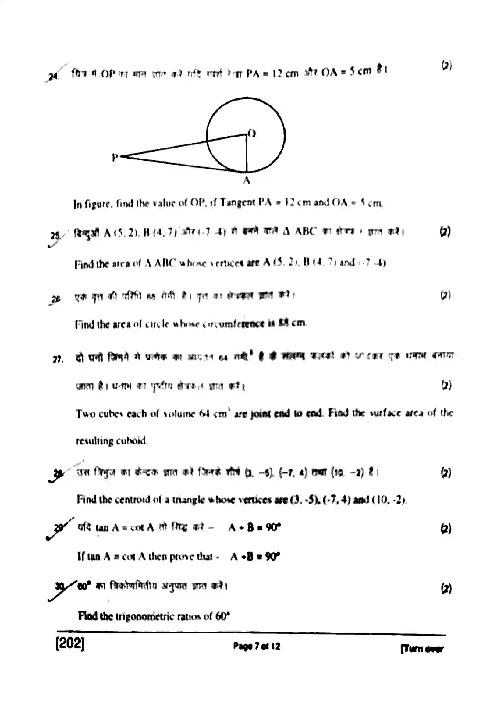 Bihar Board Class 10th 2017 Mathematics  202  2017 Previous Year Paper 7