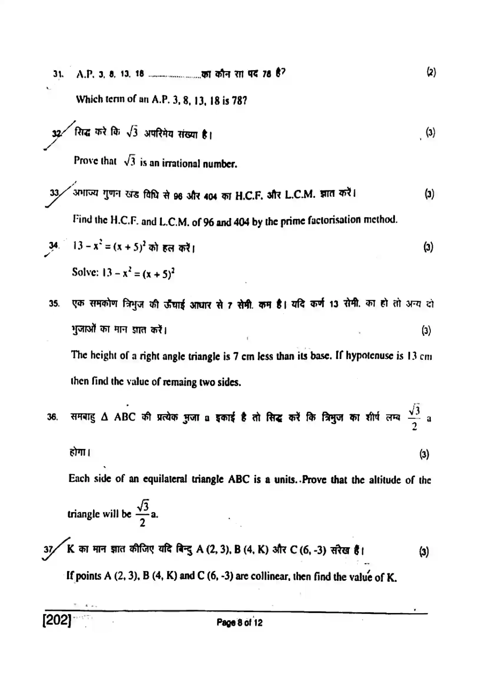 Bihar Board Class 10th 2017 Mathematics  202  2017 Previous Year Paper 8