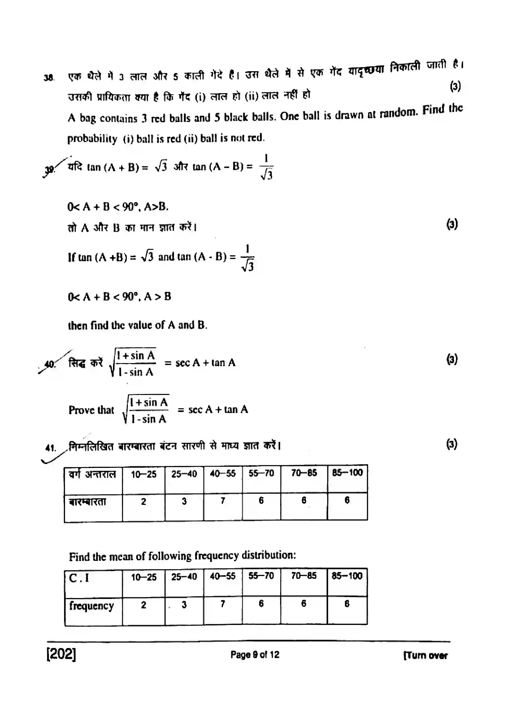 Bihar Board Class 10th 2017 Mathematics  202  2017 Previous Year Paper 9
