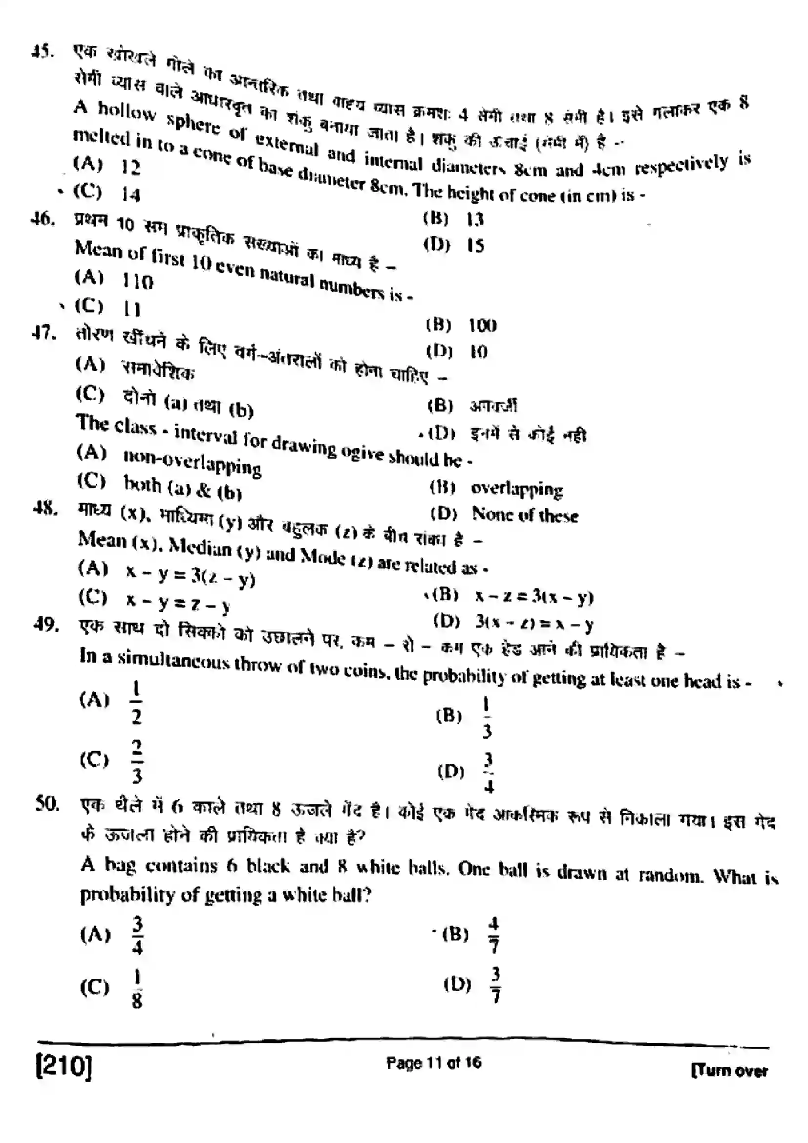 Bihar Board Class 10th 2018 Mathematics  210  2018 Previous Year Paper 11