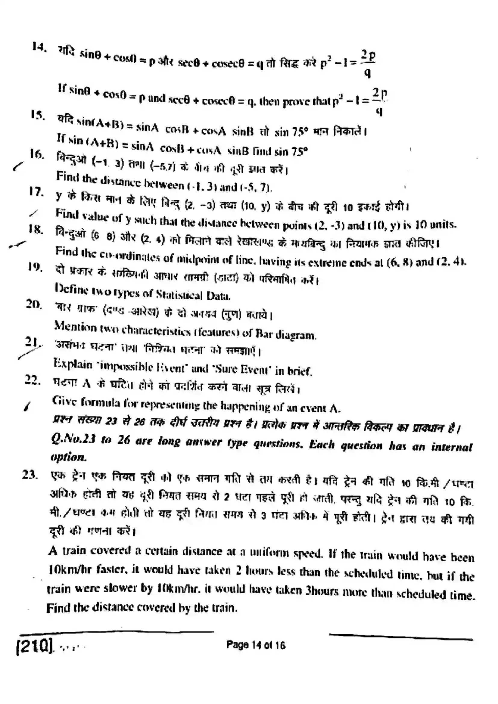 Bihar Board Class 10th 2018 Mathematics  210  2018 Previous Year Paper 14
