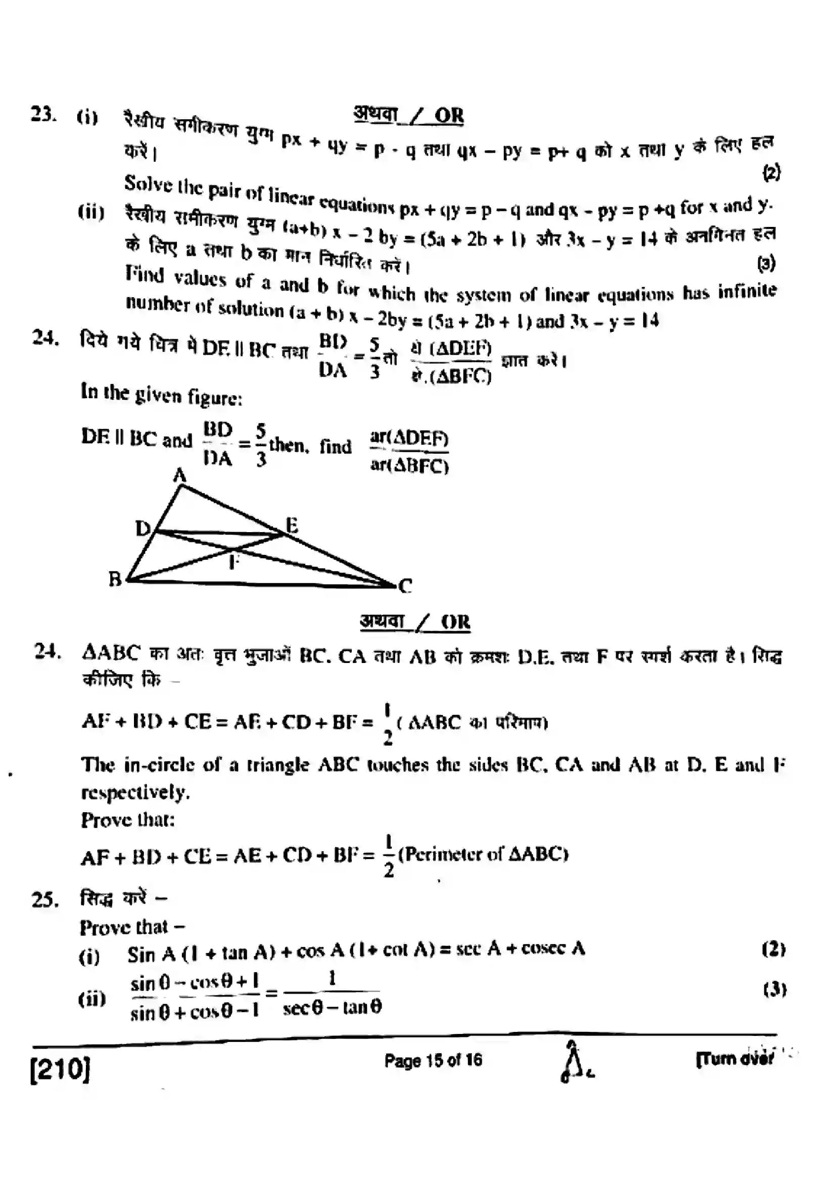 Bihar Board Class 10th 2018 Mathematics  210  2018 Previous Year Paper 15