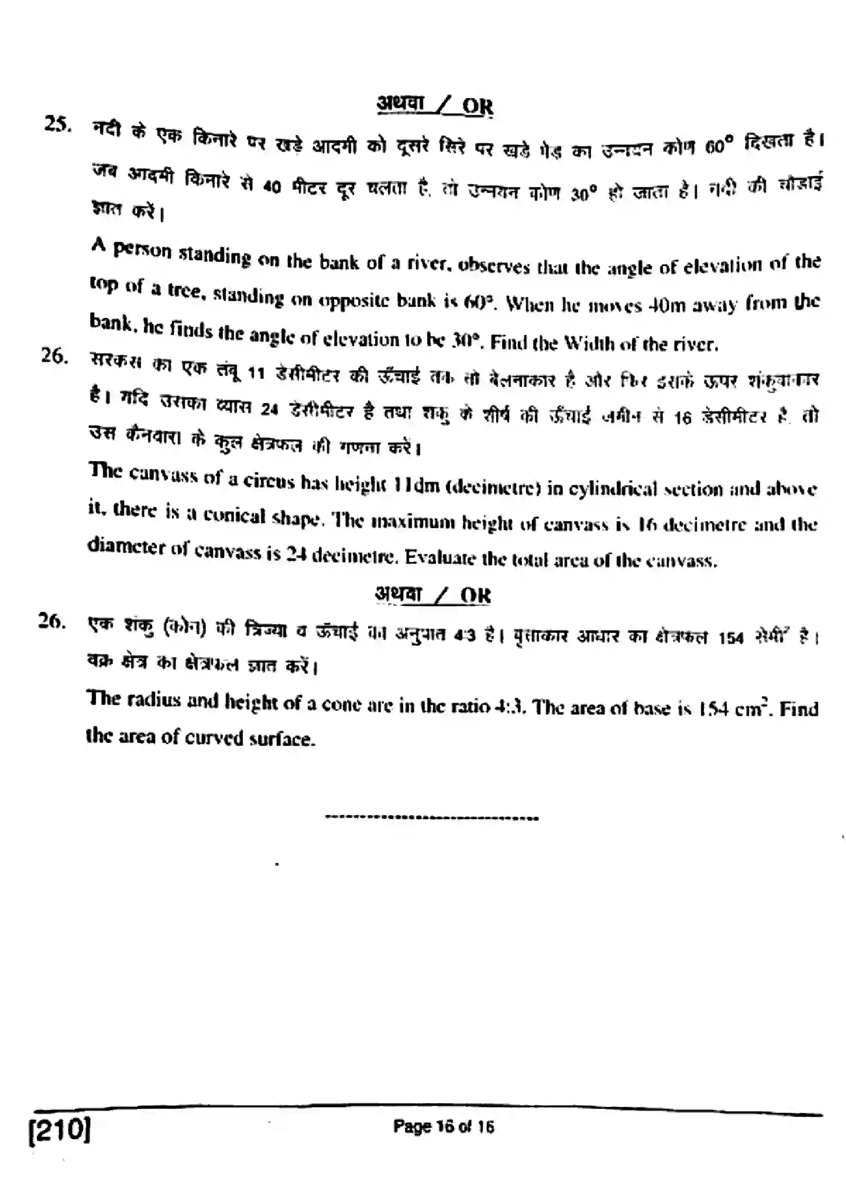 Bihar Board Class 10th 2018 Mathematics  210  2018 Previous Year Paper 16