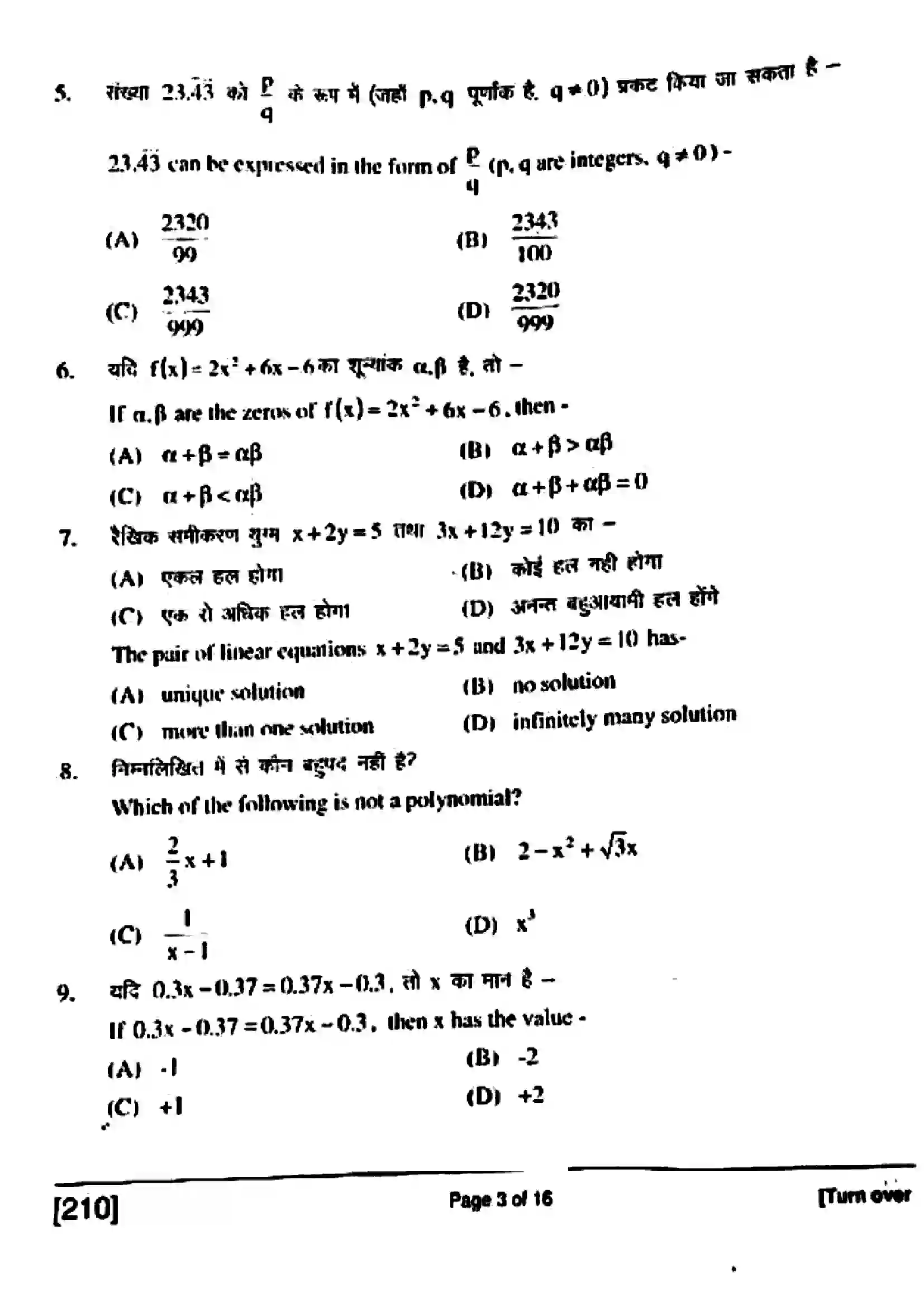 Bihar Board Class 10th 2018 Mathematics  210  2018 Previous Year Paper 3