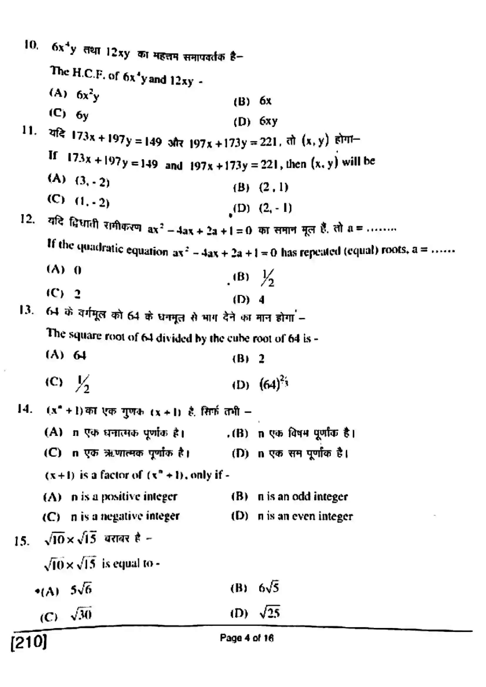 Bihar Board Class 10th 2018 Mathematics  210  2018 Previous Year Paper 4