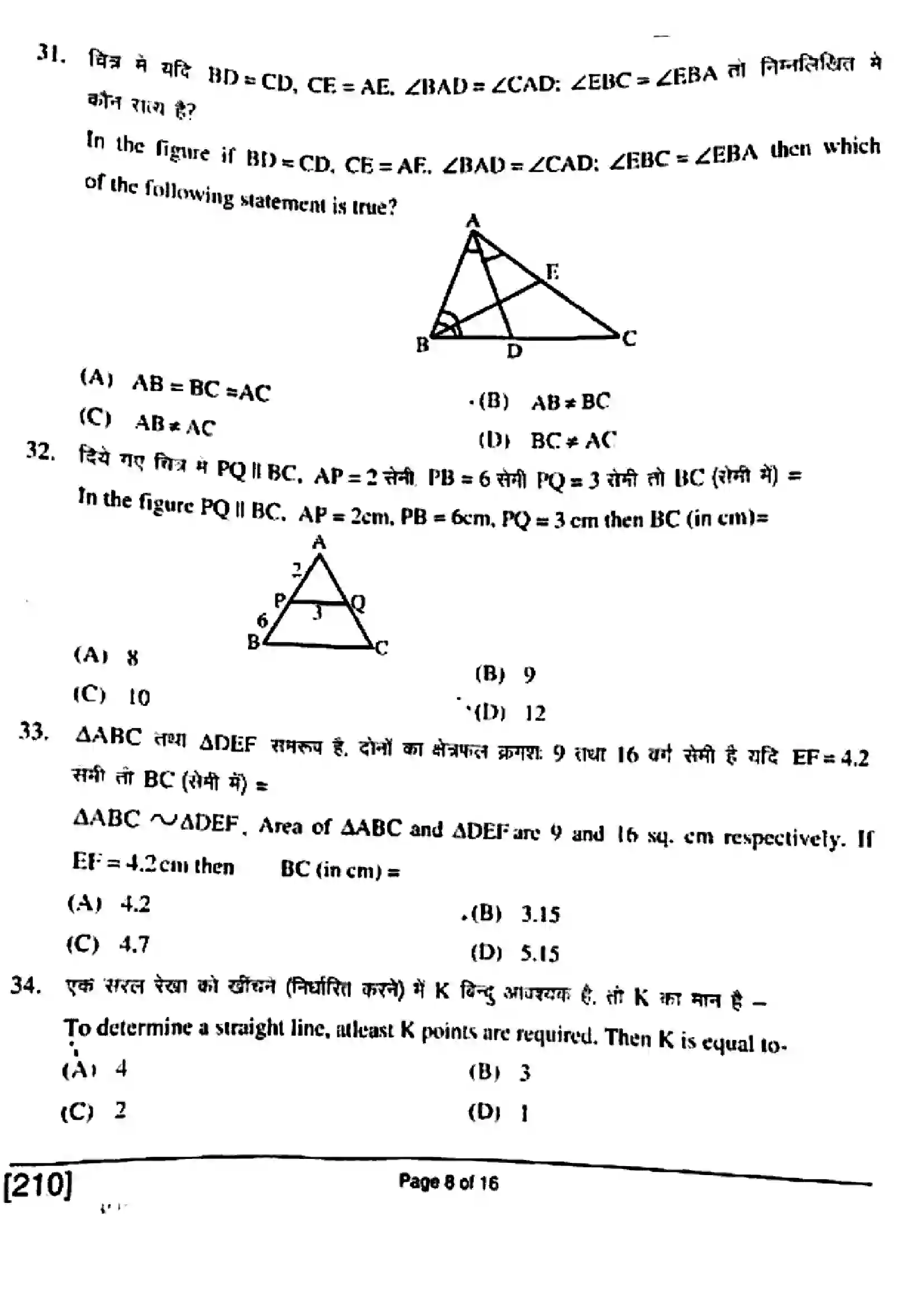 Bihar Board Class 10th 2018 Mathematics  210  2018 Previous Year Paper 8