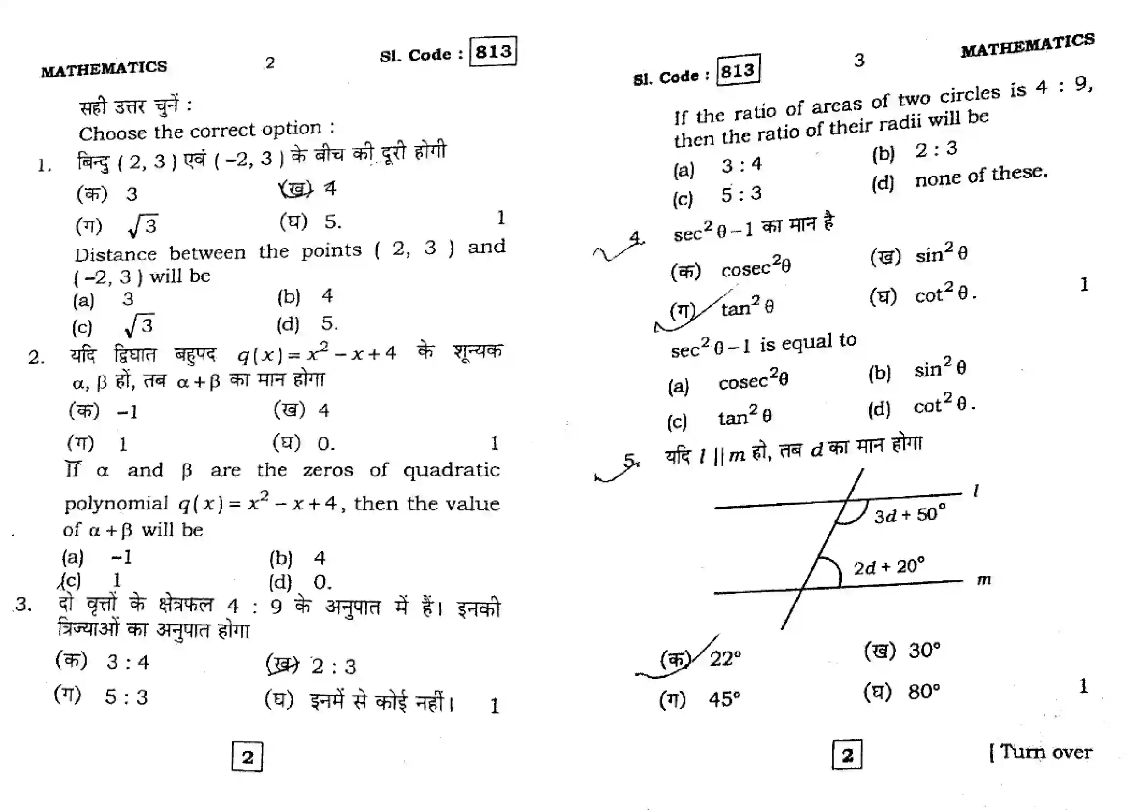 Bihar Board Class 10th 2016 Mathematics  813  2016 Previous Year Paper 2