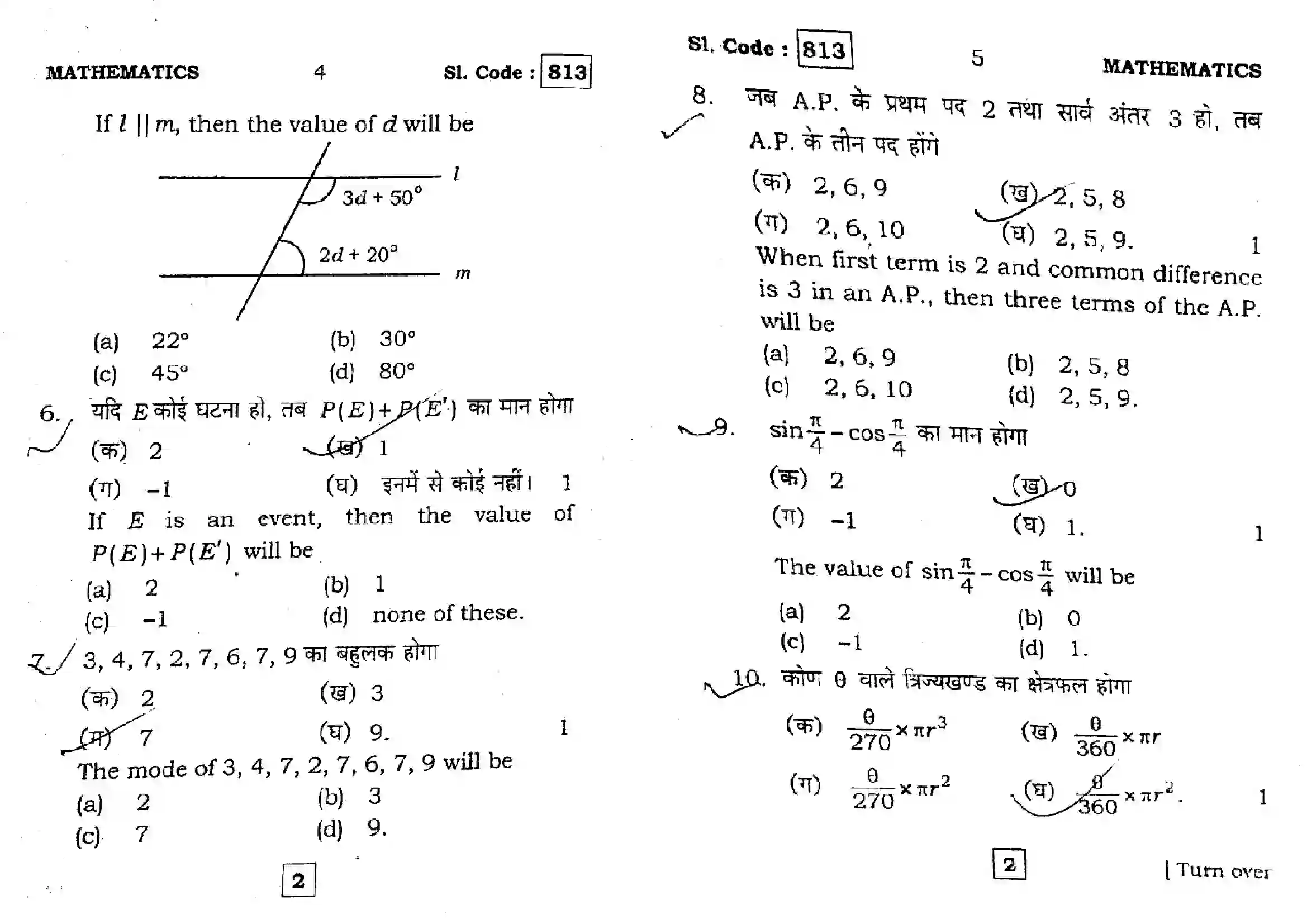 Bihar Board Class 10th 2016 Mathematics  813  2016 Previous Year Paper 3